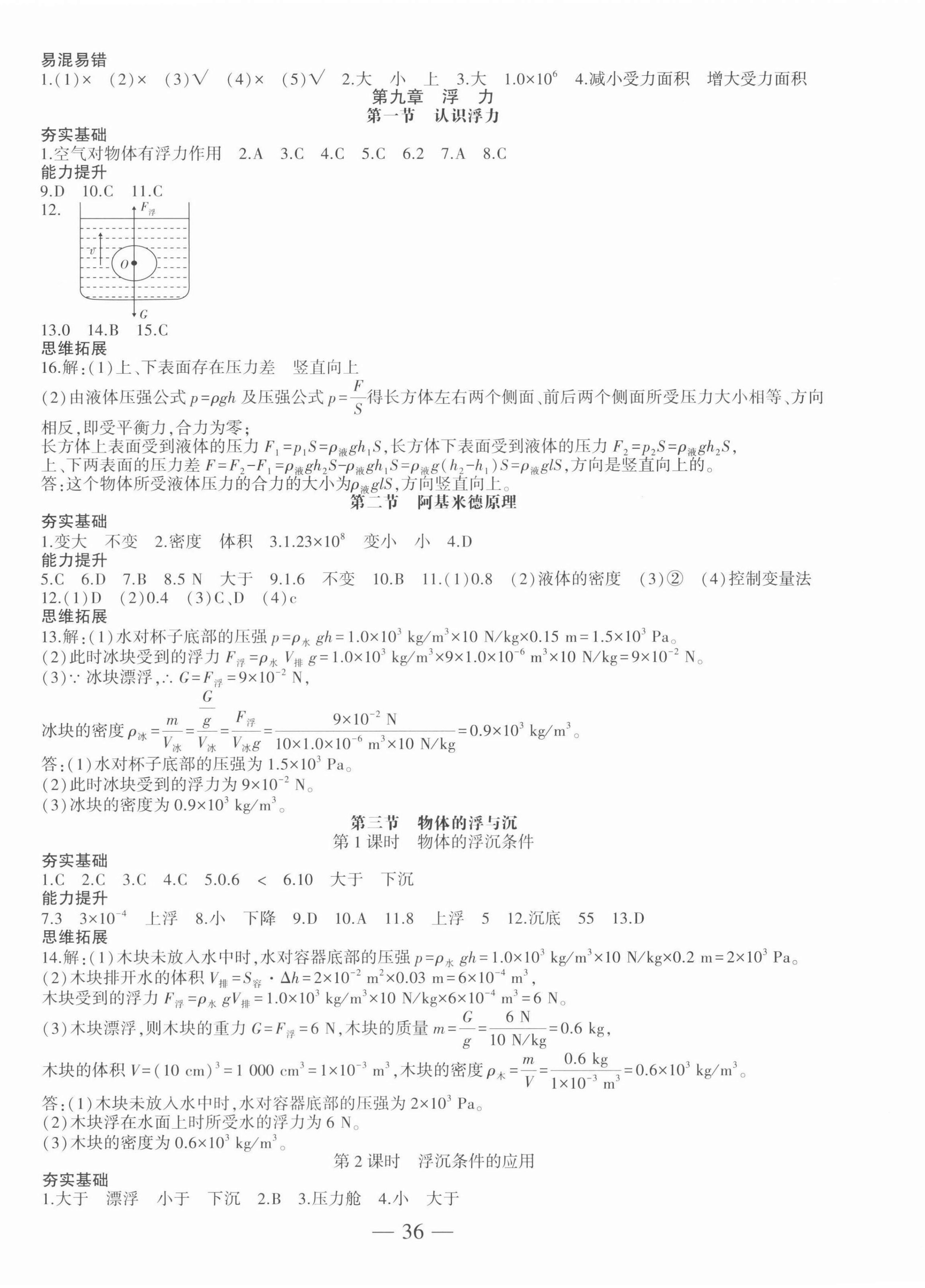 2022年創(chuàng)新課堂創(chuàng)新作業(yè)本八年級物理下冊滬科版 第4頁