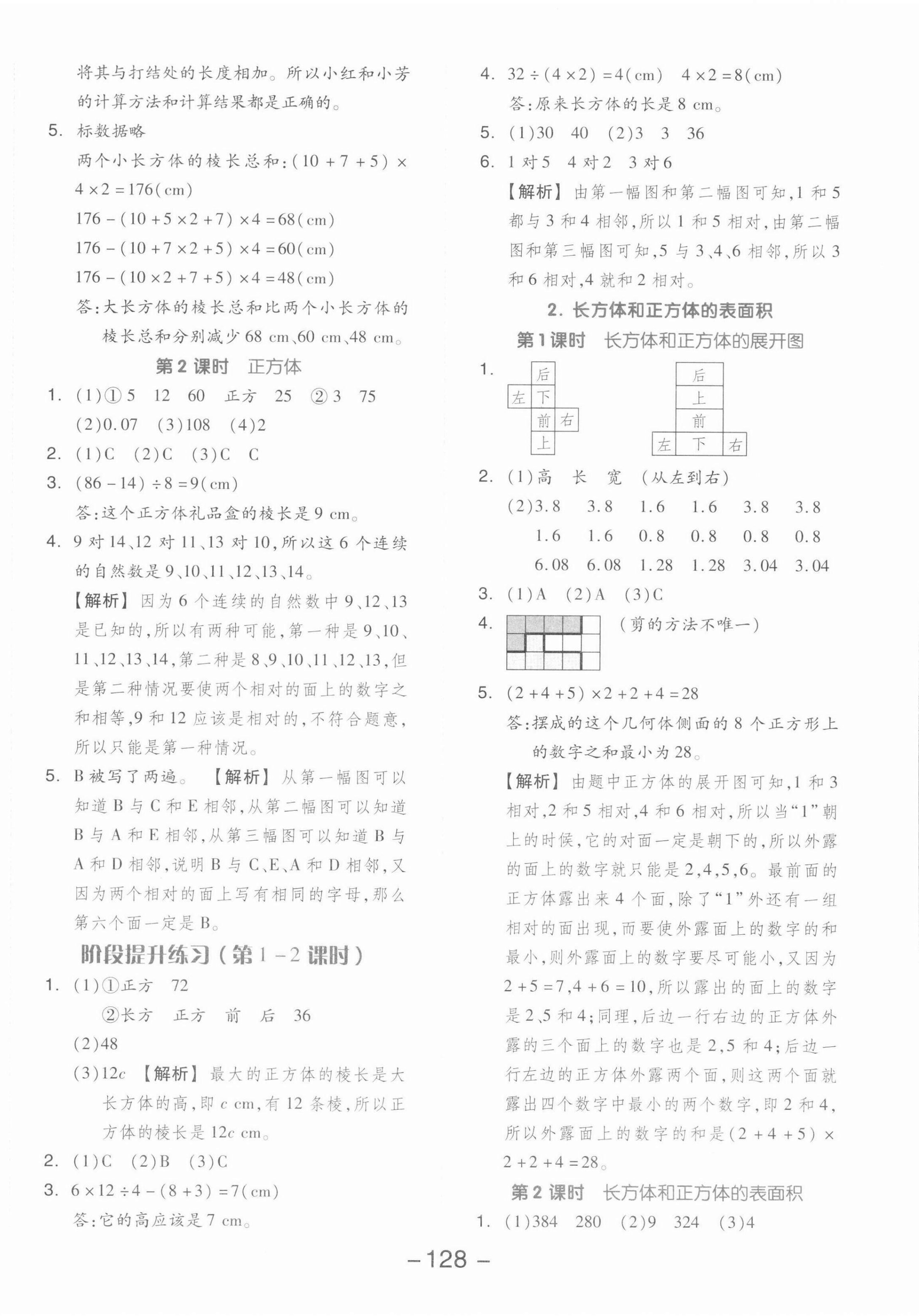 2022年全品學(xué)練考五年級數(shù)學(xué)下冊人教版 參考答案第4頁