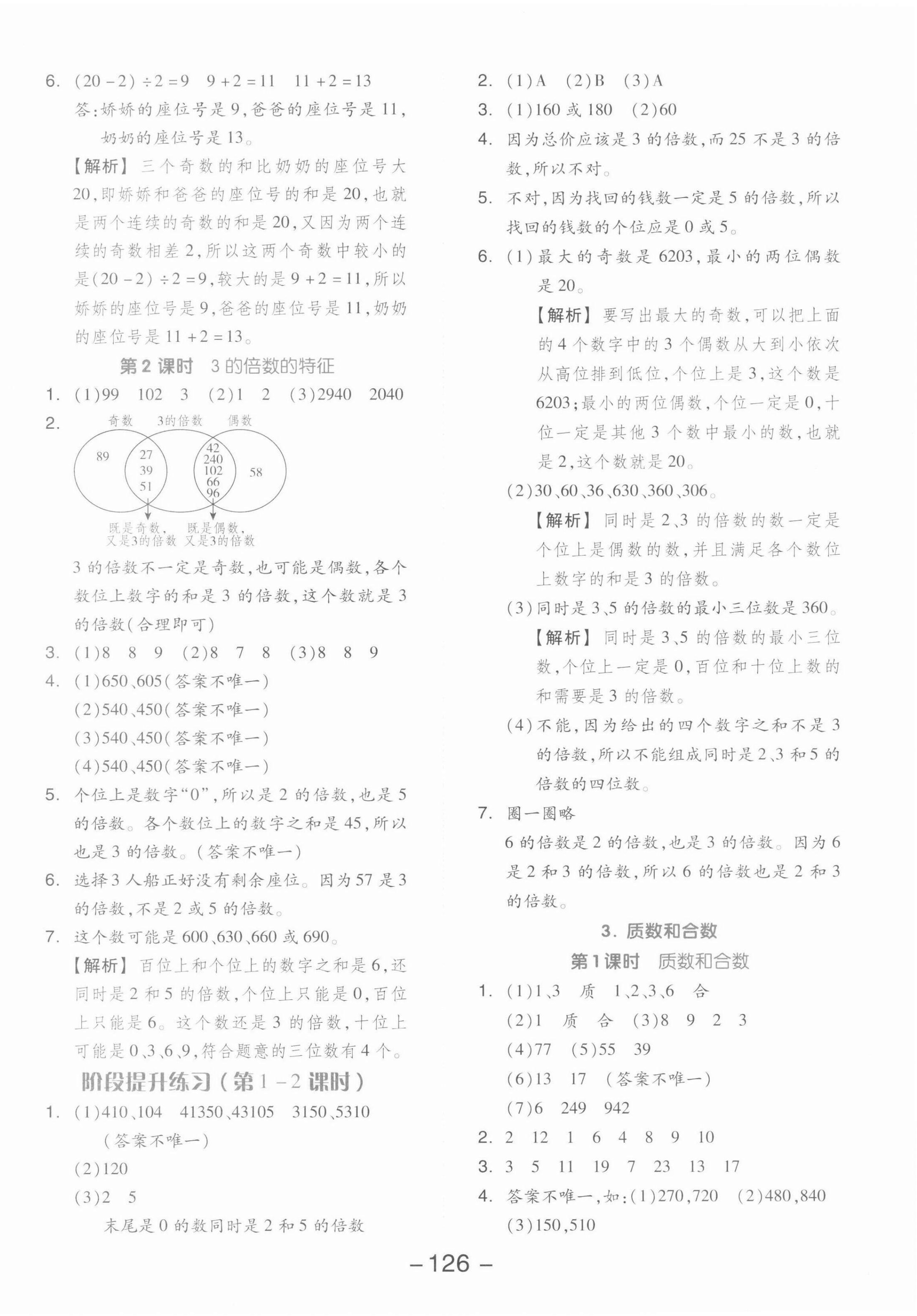 2022年全品學練考五年級數(shù)學下冊人教版 參考答案第2頁