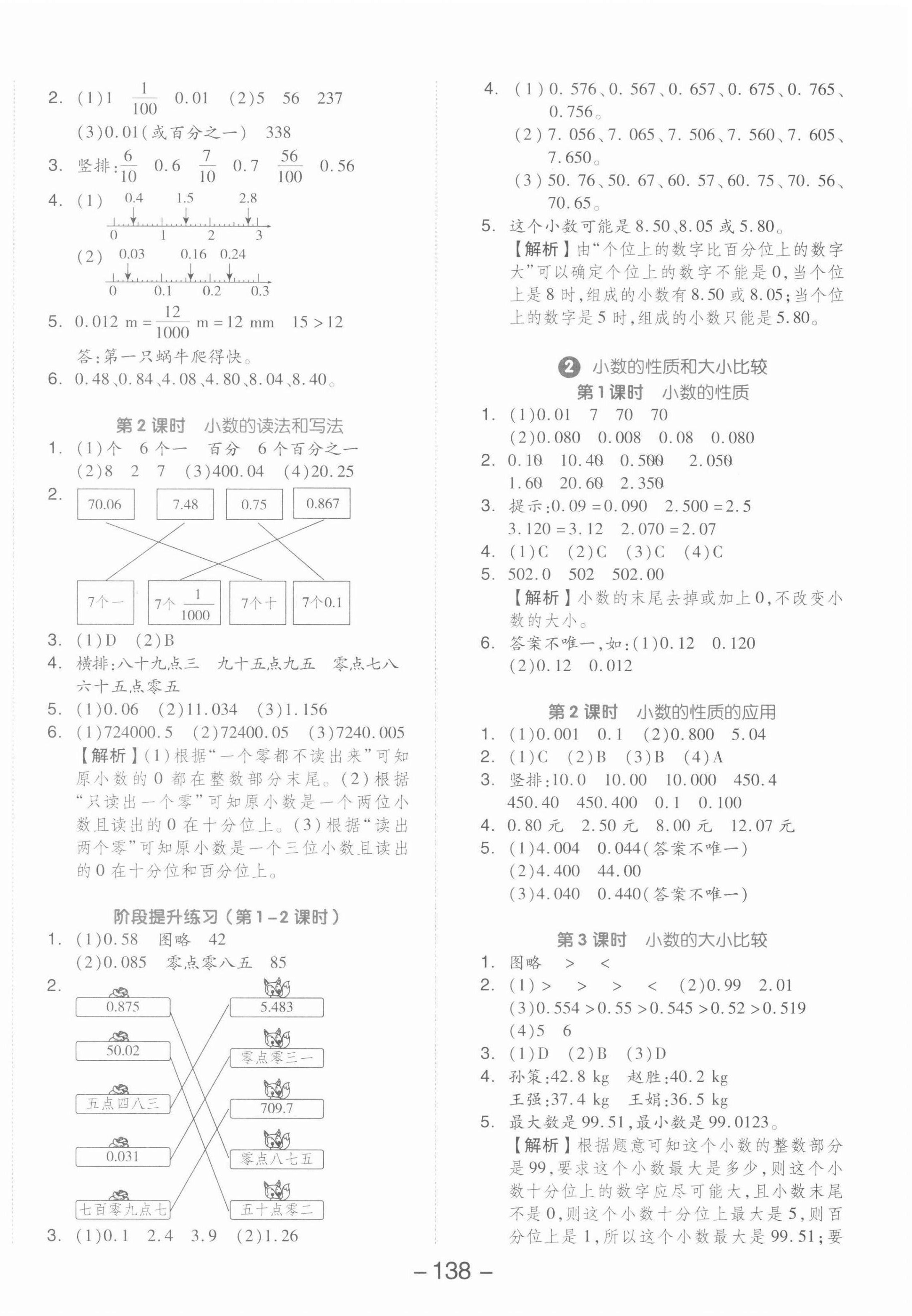 2022年全品學(xué)練考四年級數(shù)學(xué)下冊人教版 參考答案第6頁