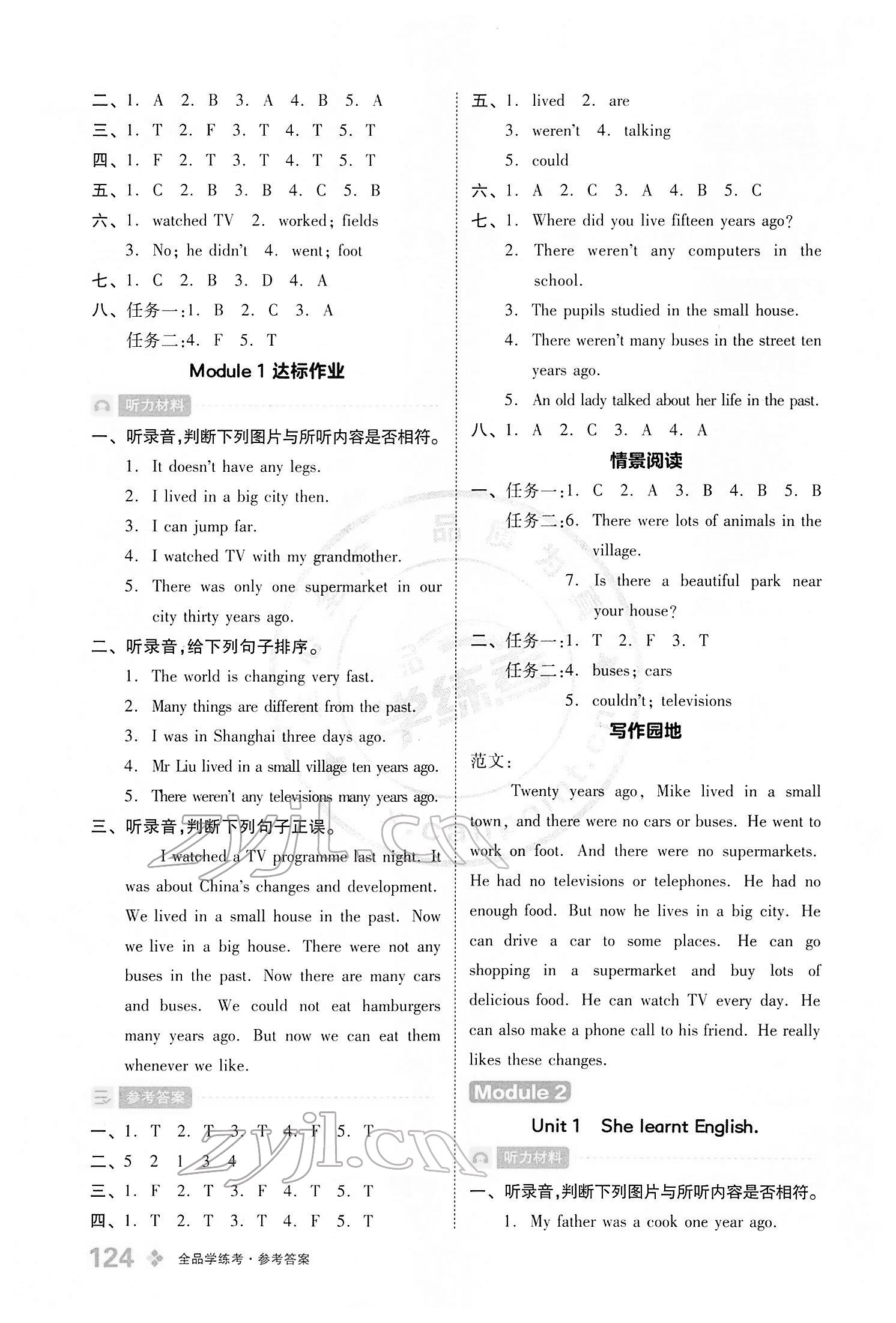 2022年全品学练考五年级英语下册外研版 第2页