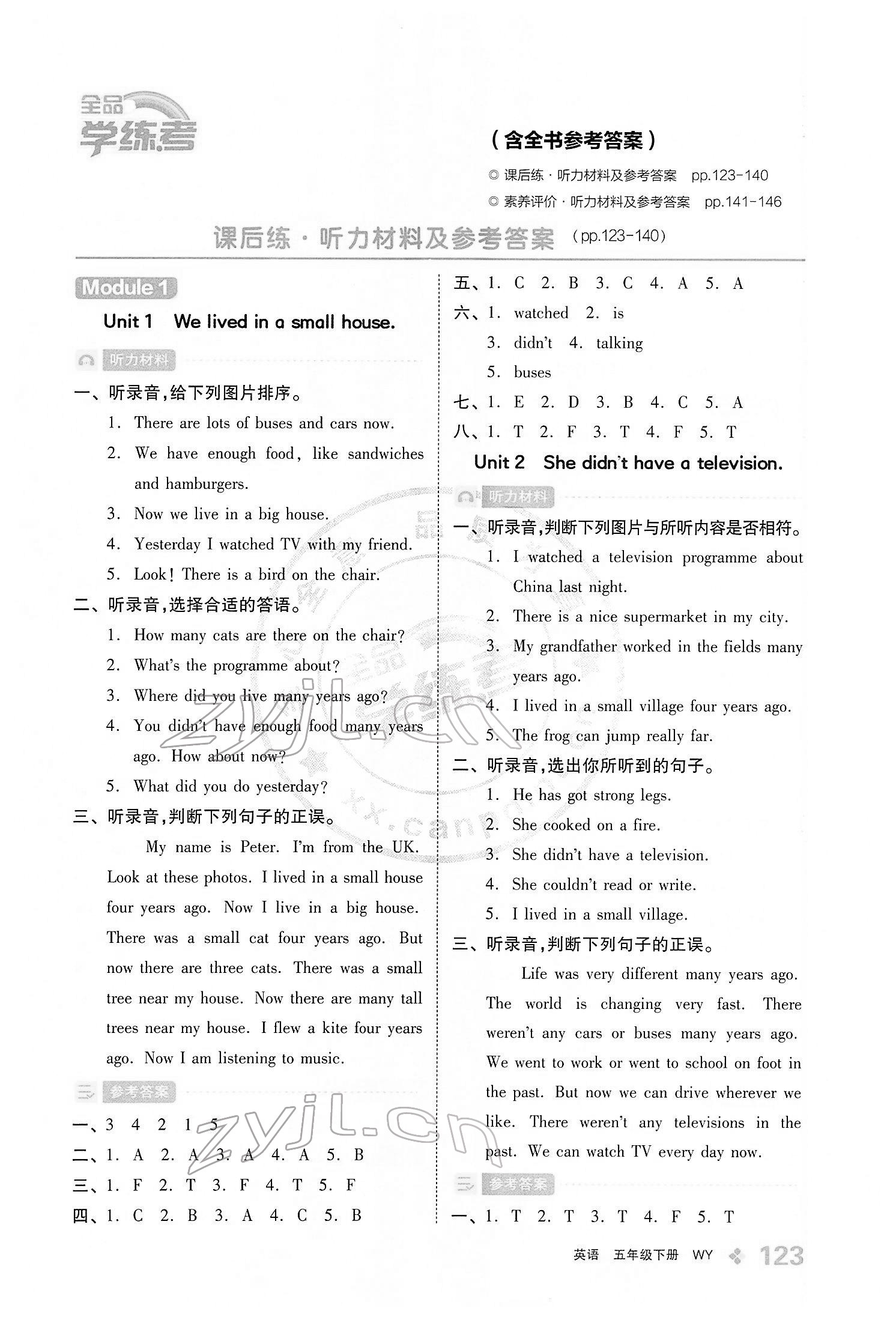 2022年全品学练考五年级英语下册外研版 第1页