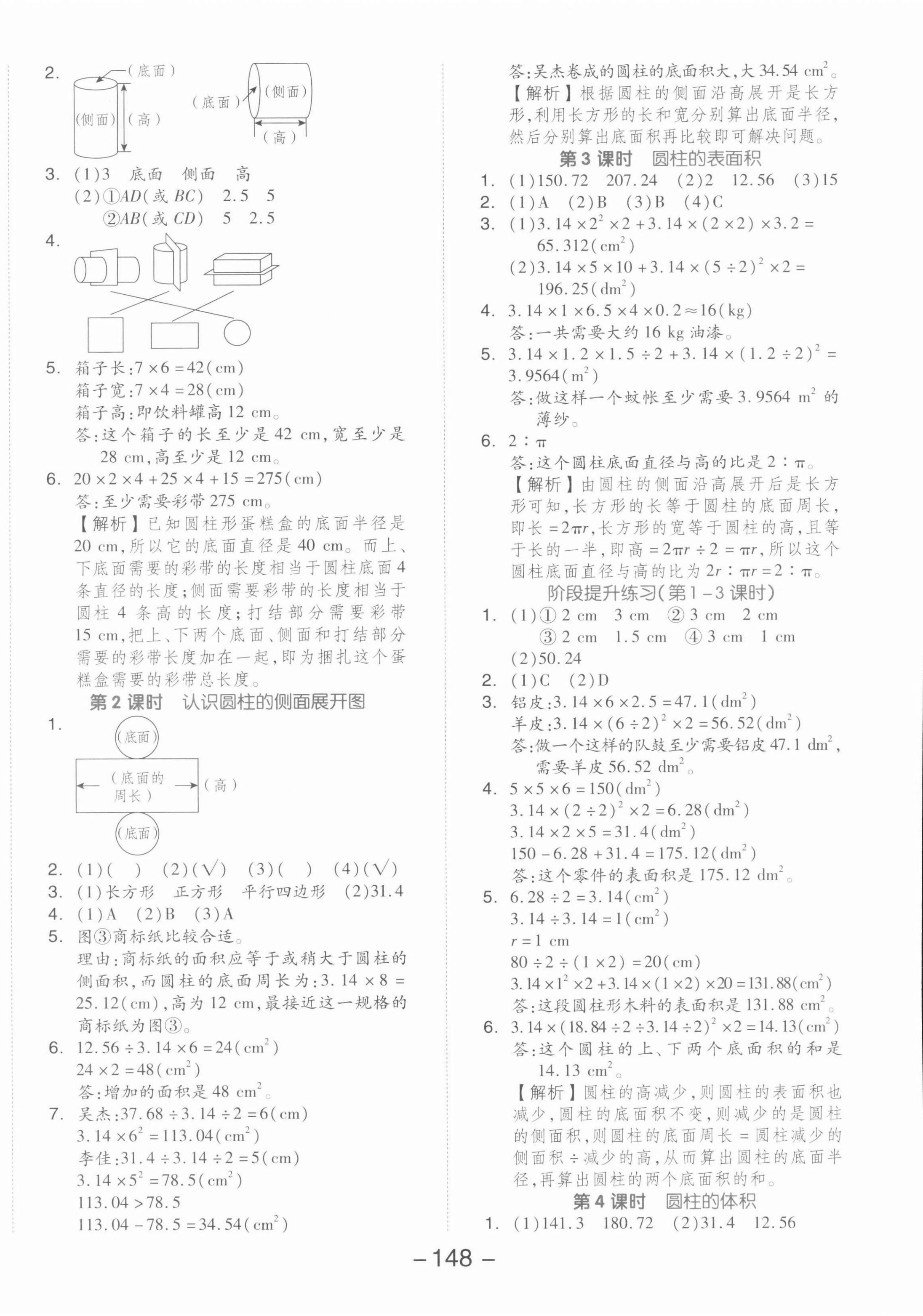 2022年全品学练考六年级数学下册人教版 第4页