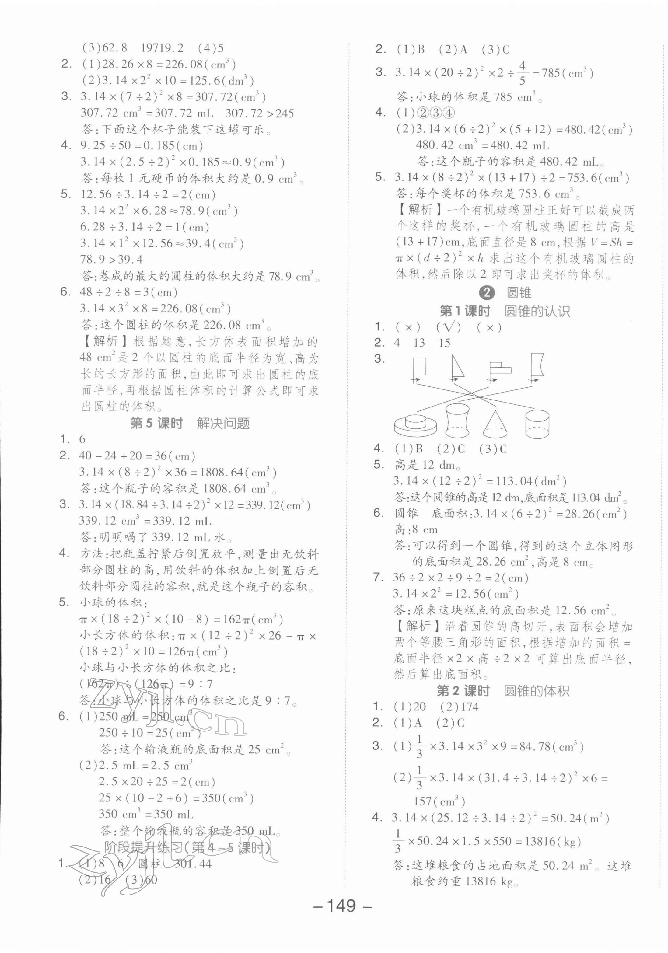 2022年全品学练考六年级数学下册人教版 第5页