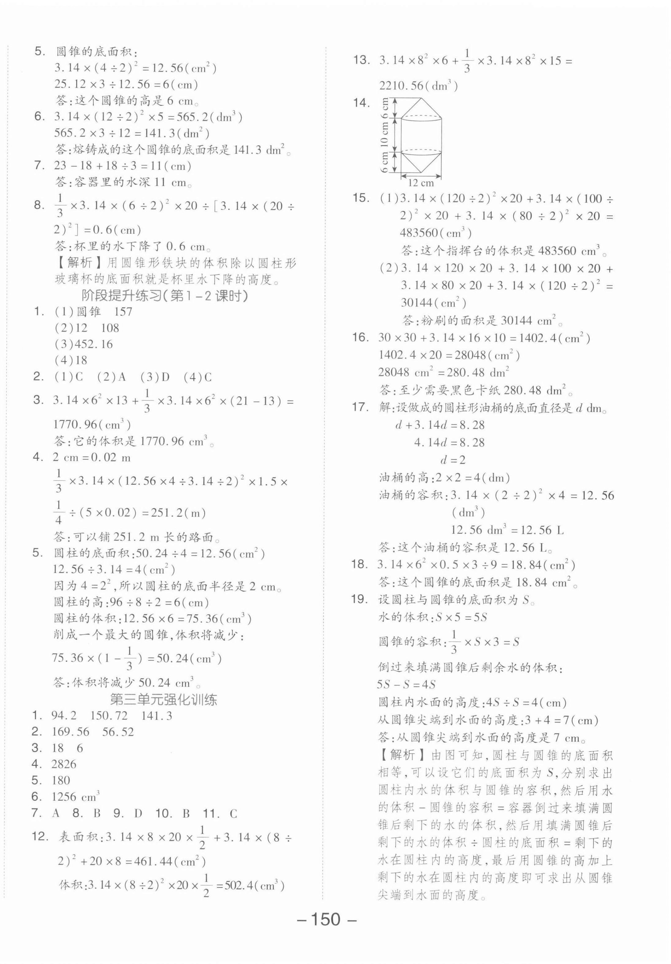 2022年全品学练考六年级数学下册人教版 第6页