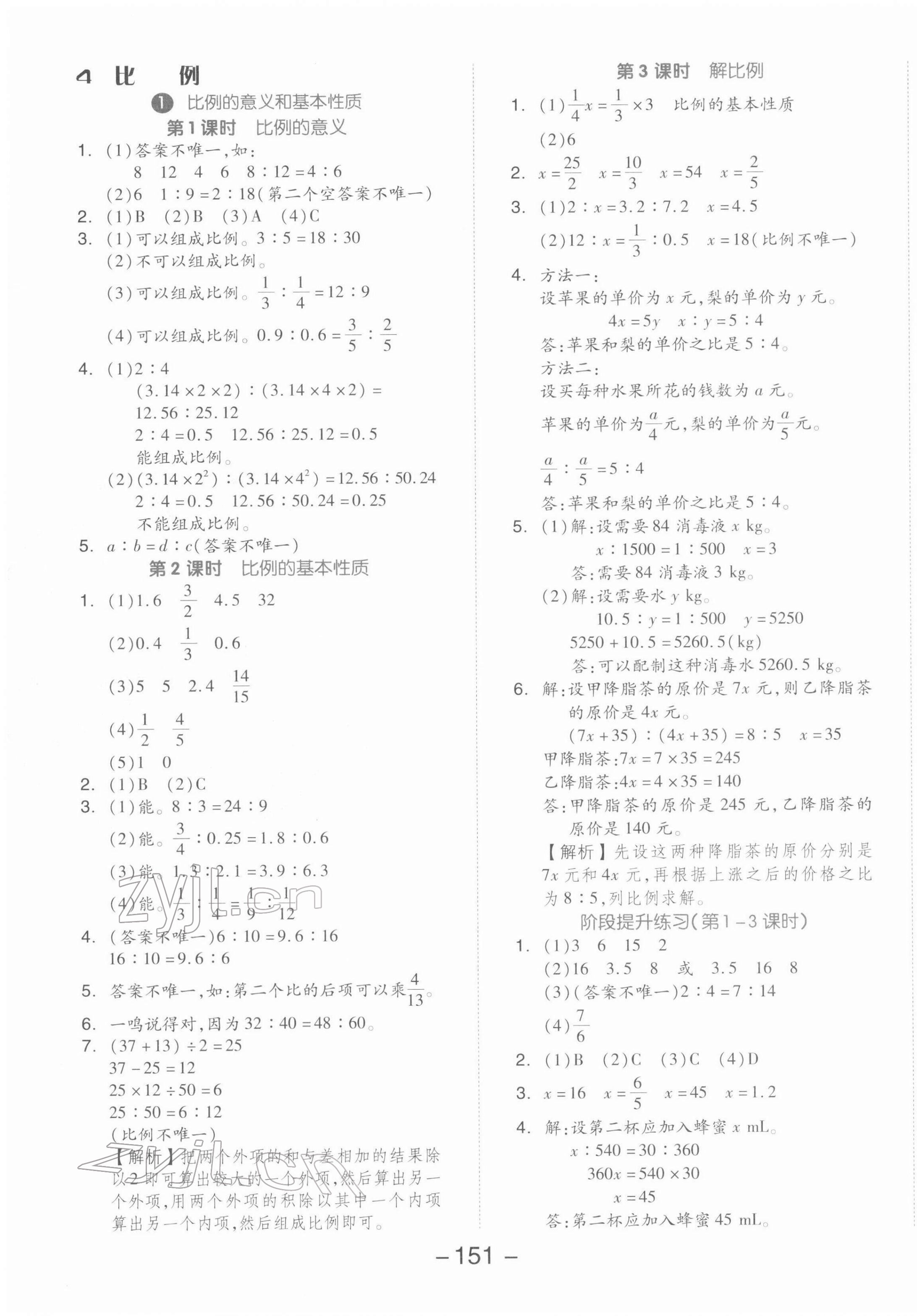 2022年全品学练考六年级数学下册人教版 第7页