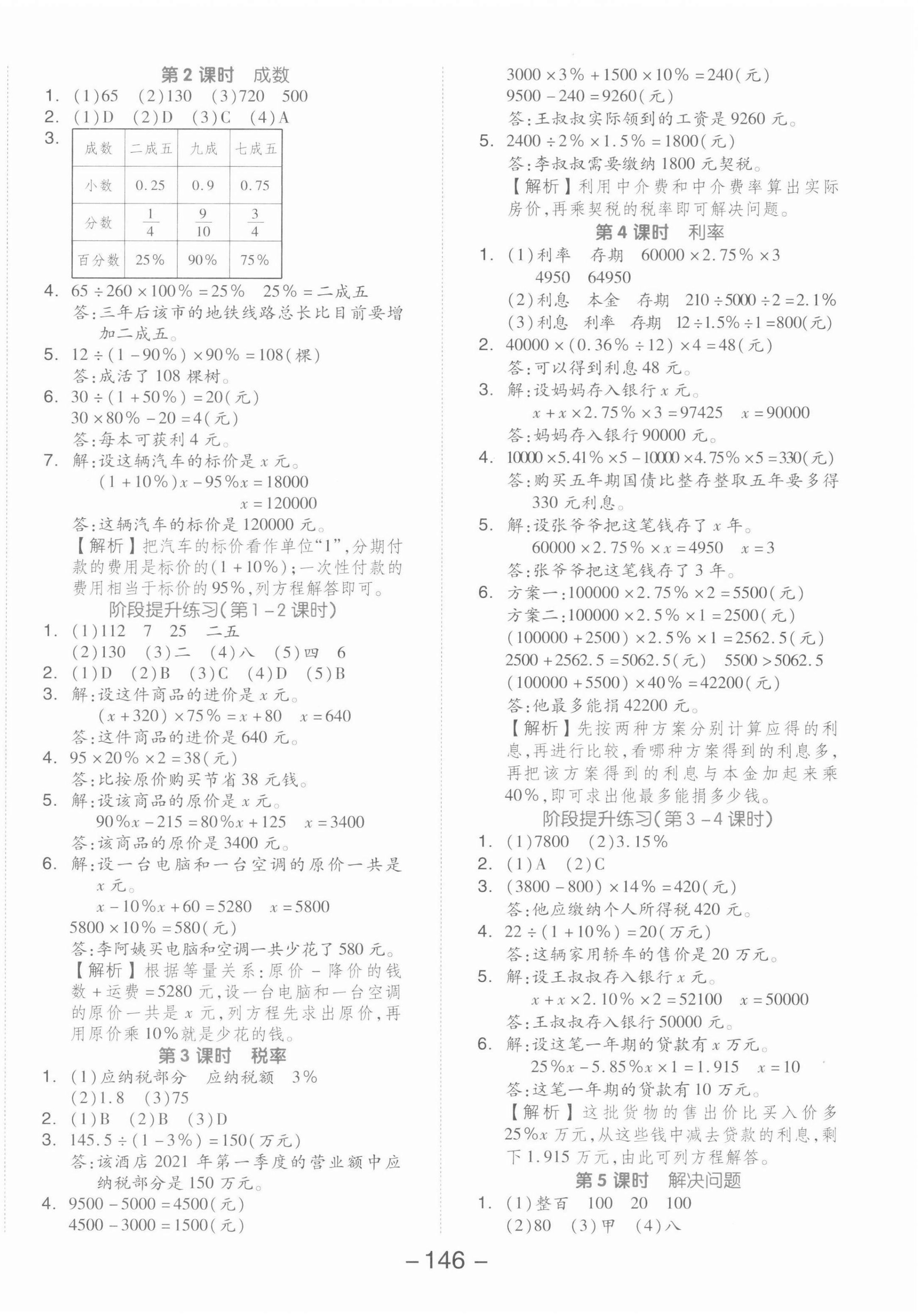 2022年全品学练考六年级数学下册人教版 第2页