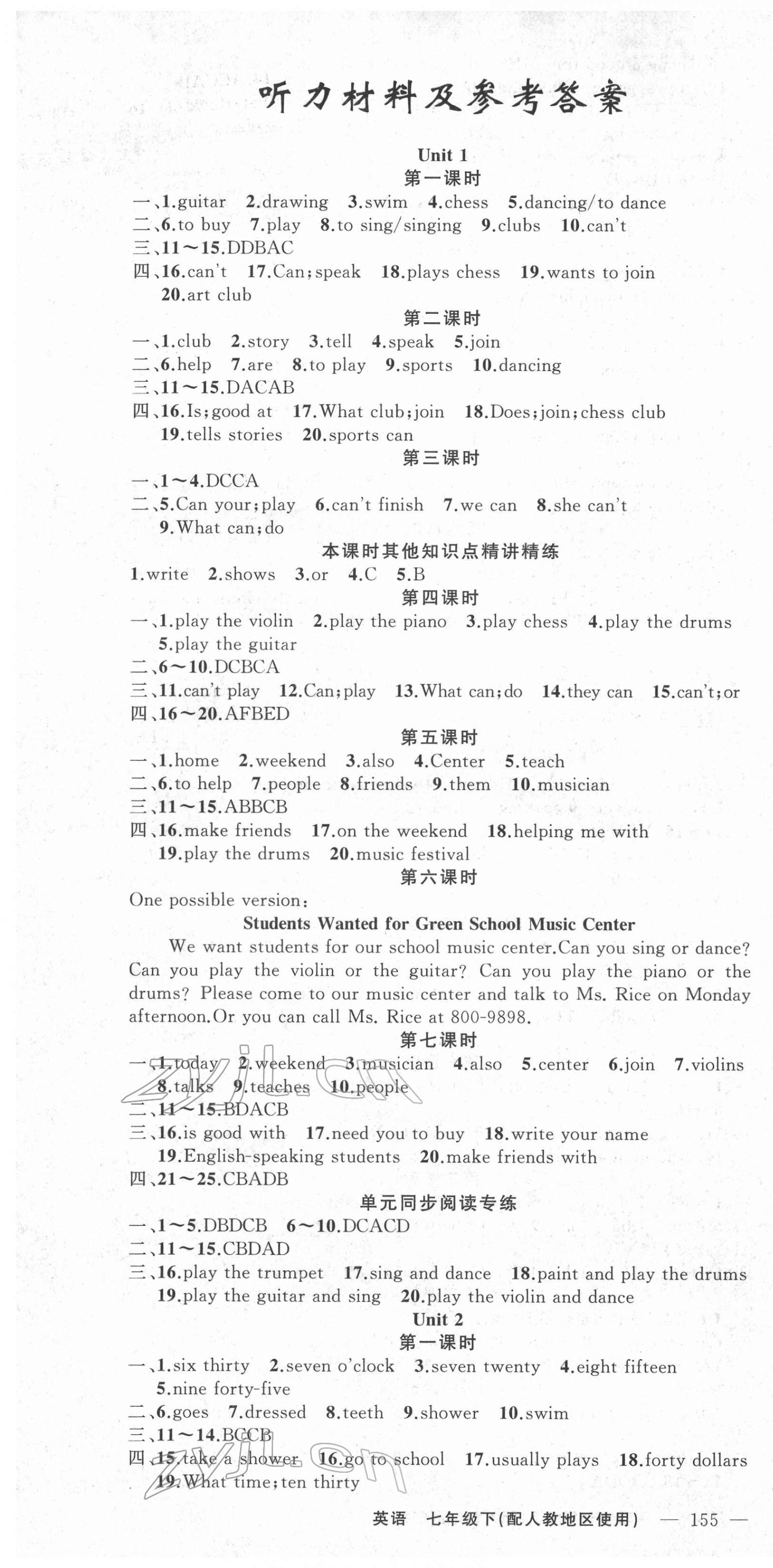 2022年黃岡100分闖關七年級英語下冊人教版 第1頁