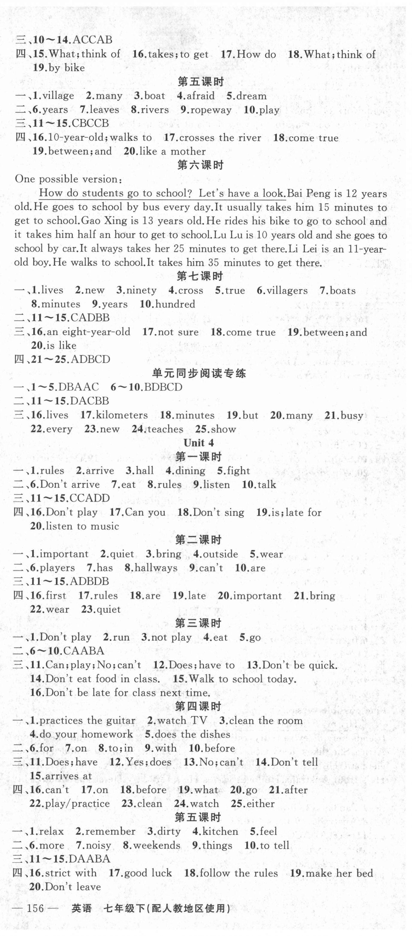 2022年黃岡100分闖關七年級英語下冊人教版 第3頁