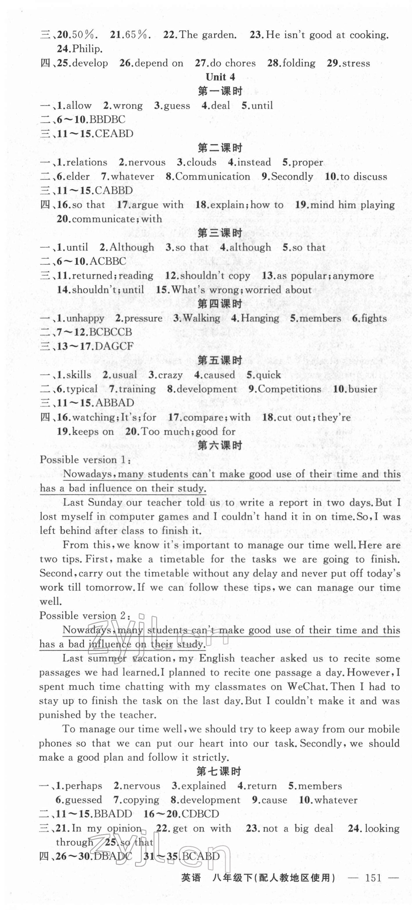 2022年黄冈100分闯关八年级英语下册人教版 第4页