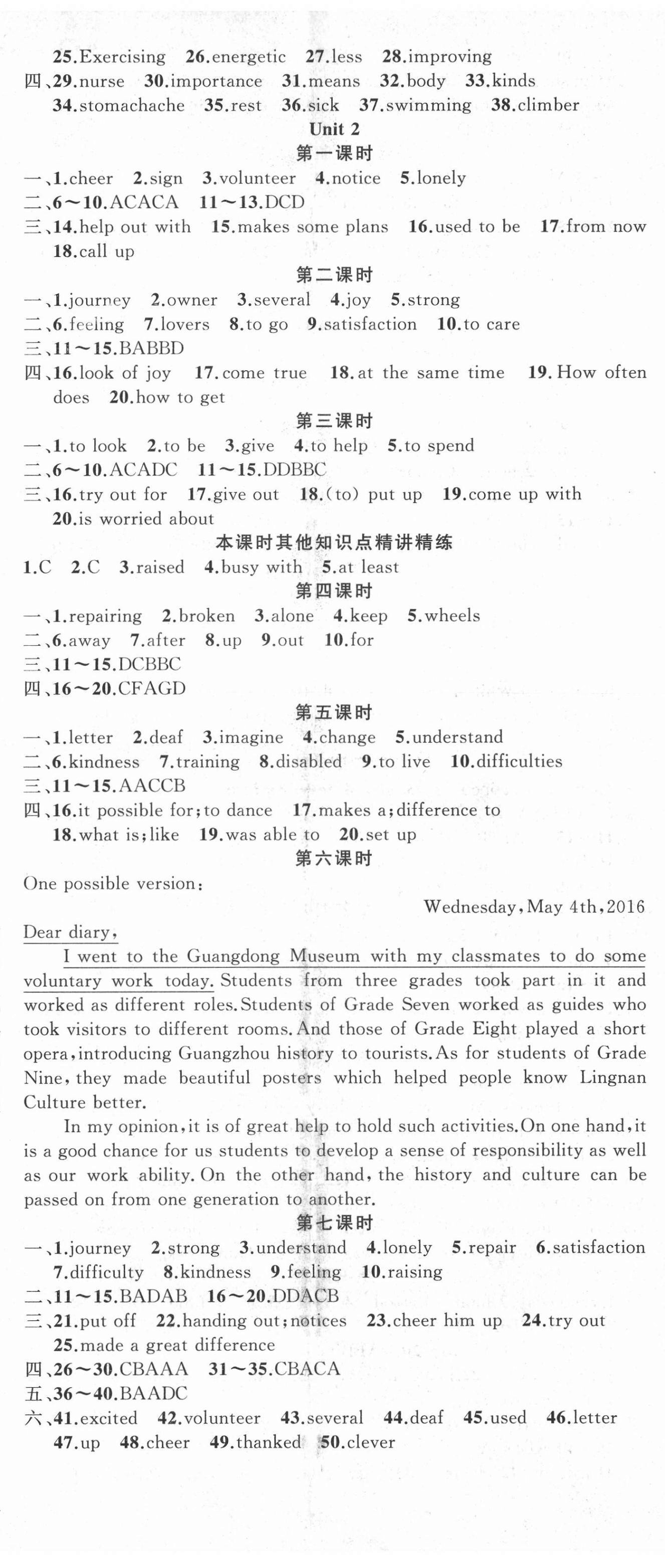 2022年黄冈100分闯关八年级英语下册人教版 第2页