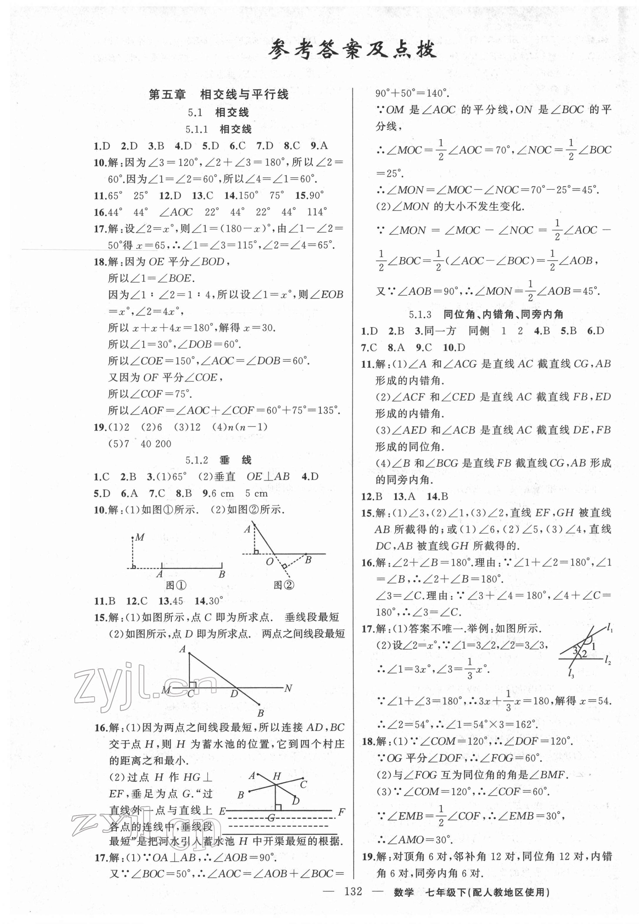 2022年黃岡100分闖關七年級數(shù)學下冊人教版 第1頁