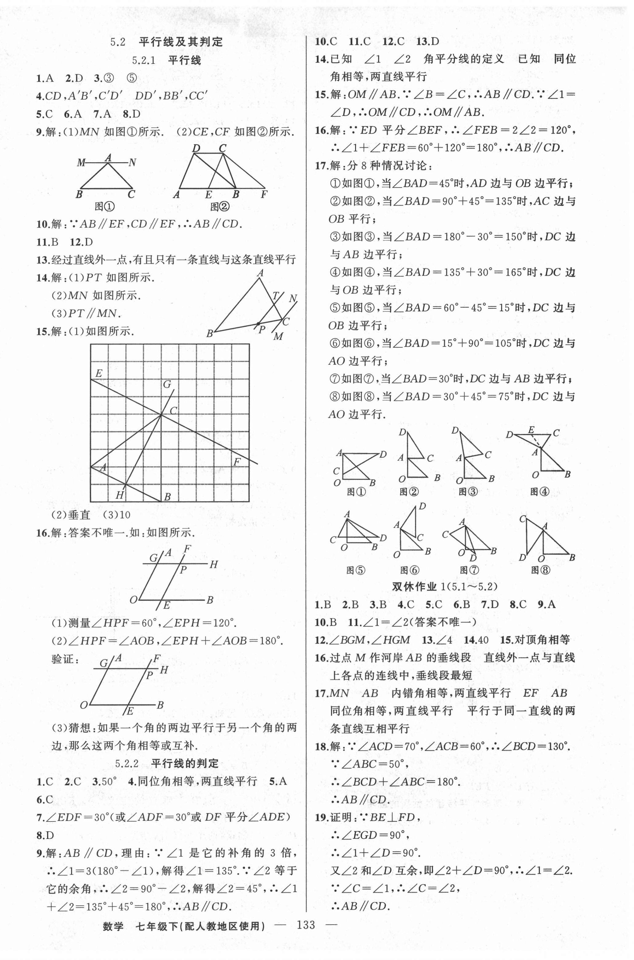 2022年黃岡100分闖關(guān)七年級(jí)數(shù)學(xué)下冊(cè)人教版 第2頁