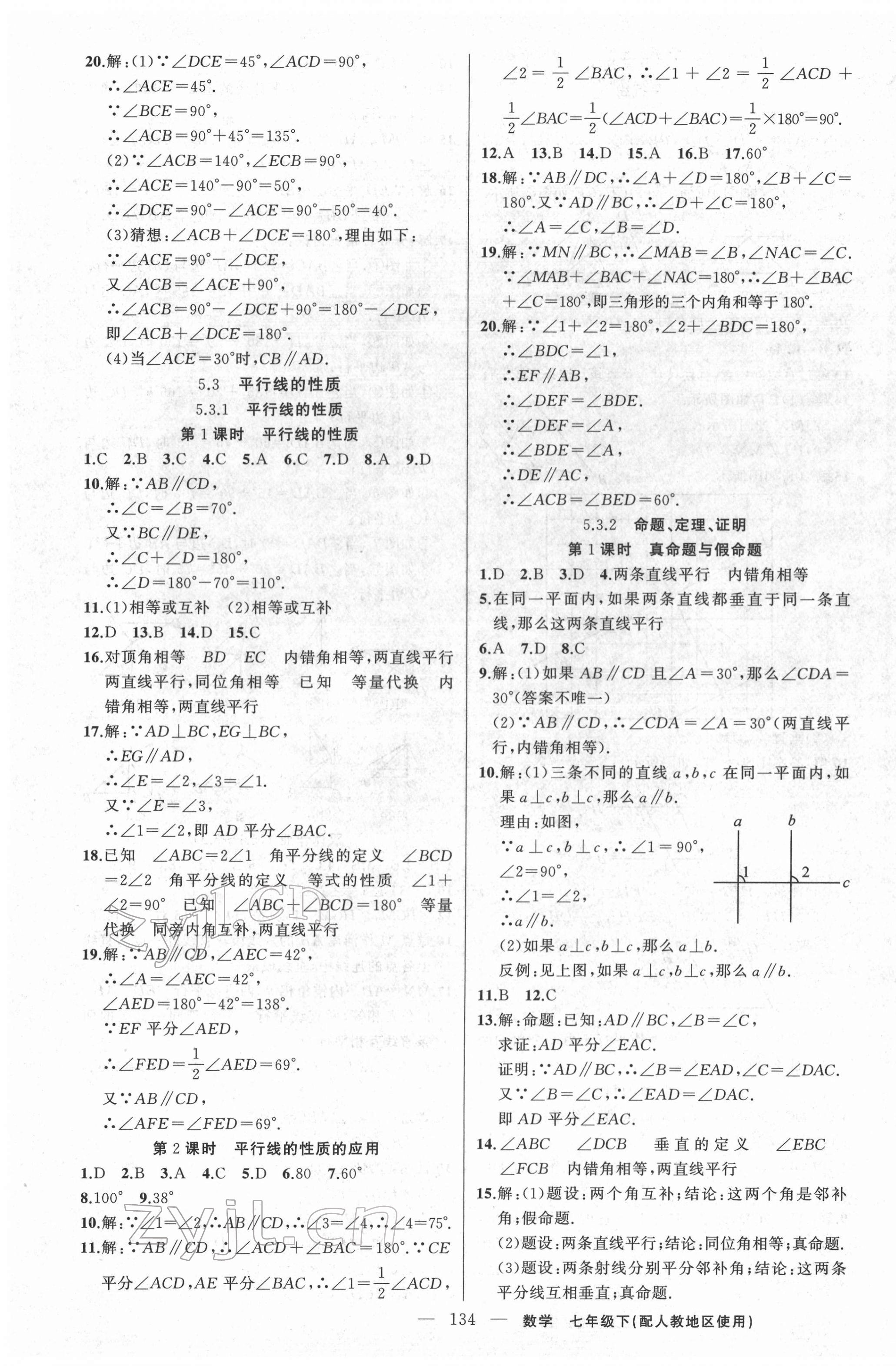 2022年黃岡100分闖關(guān)七年級數(shù)學(xué)下冊人教版 第3頁