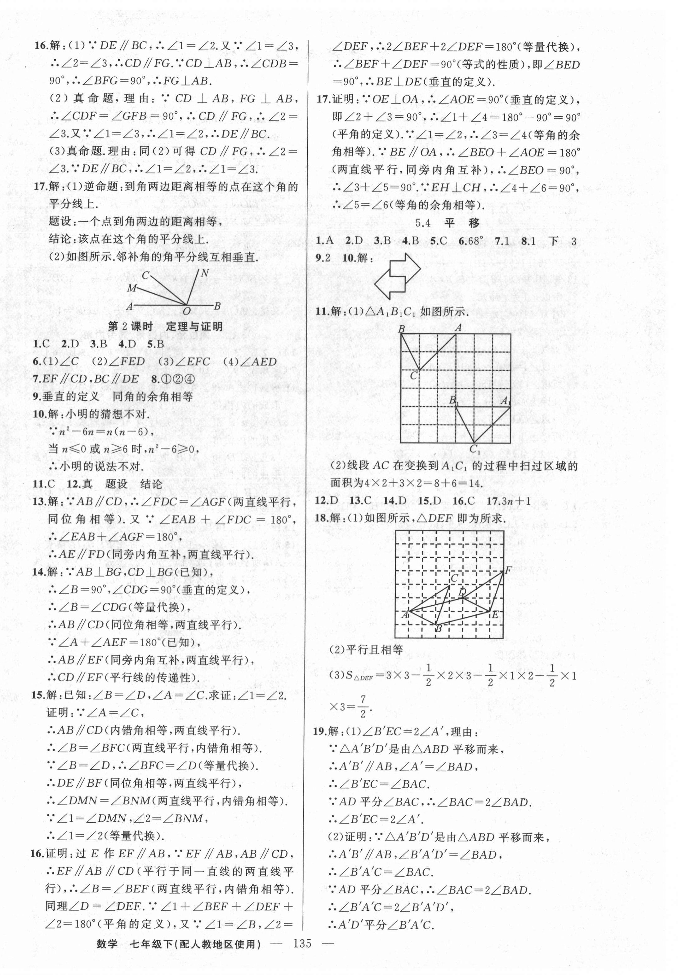 2022年黃岡100分闖關(guān)七年級數(shù)學下冊人教版 第4頁