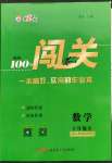 2022年黃岡100分闖關(guān)七年級(jí)數(shù)學(xué)下冊(cè)人教版