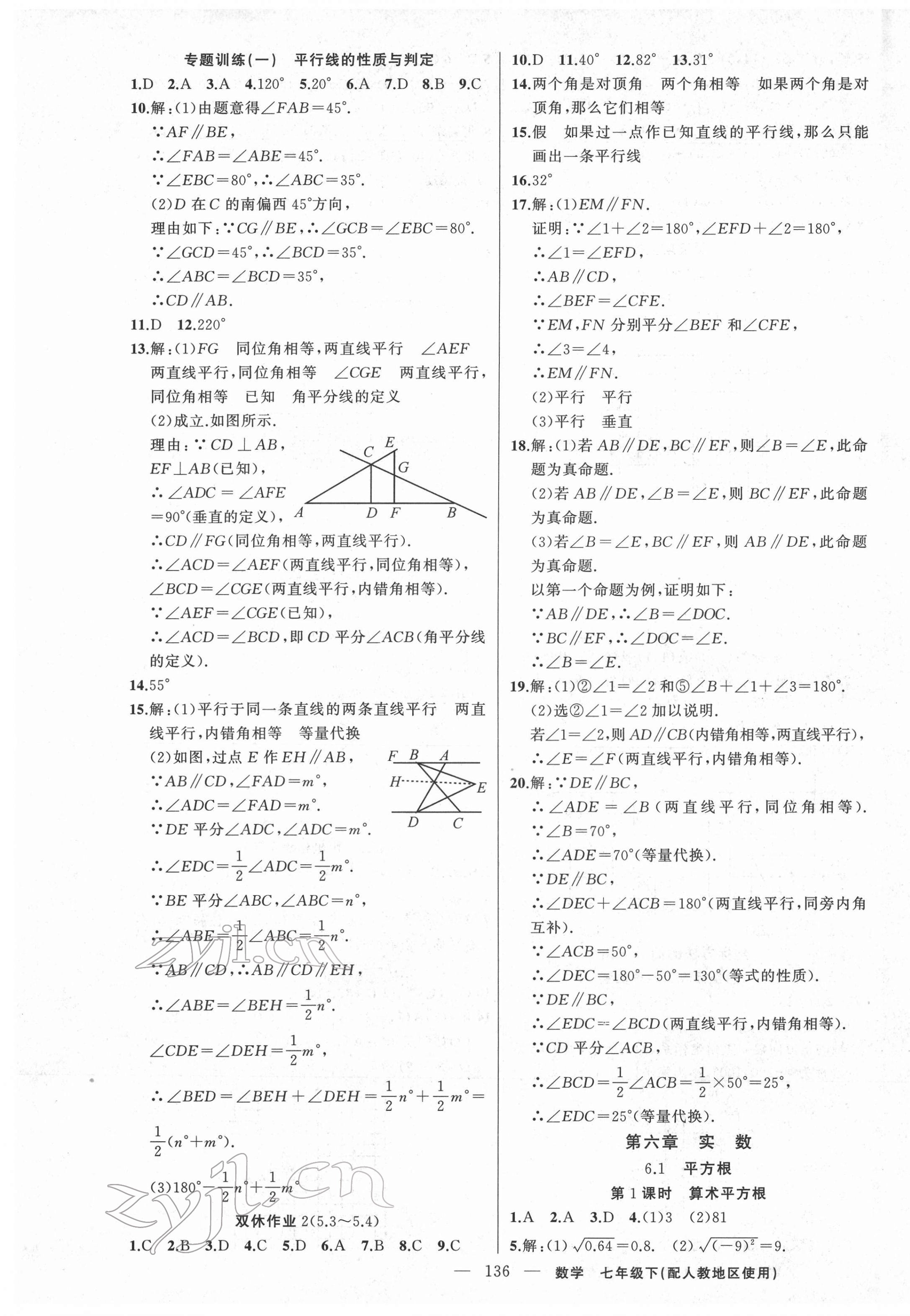 2022年黃岡100分闖關(guān)七年級數(shù)學(xué)下冊人教版 第5頁