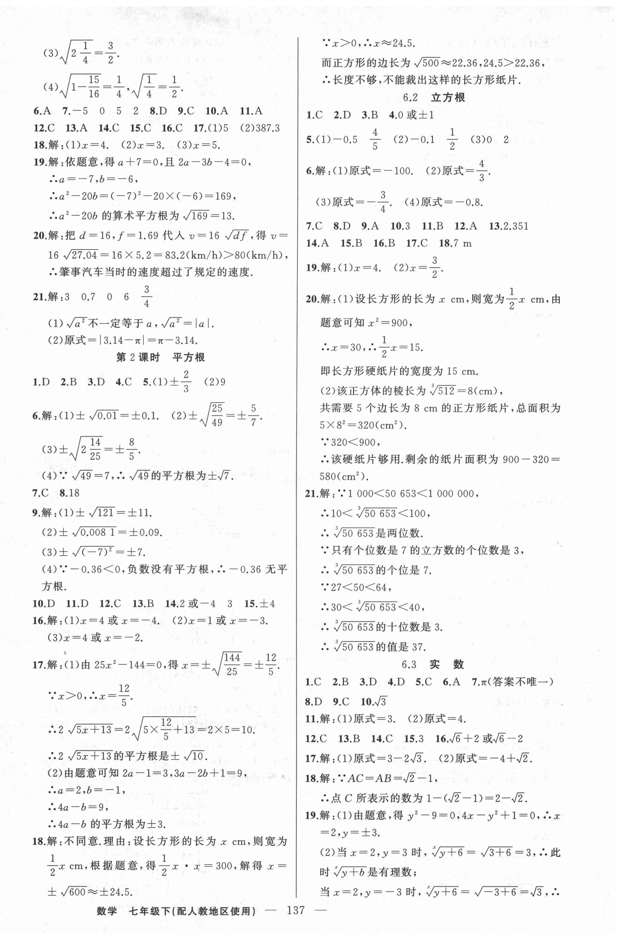 2022年黃岡100分闖關(guān)七年級(jí)數(shù)學(xué)下冊(cè)人教版 第6頁(yè)