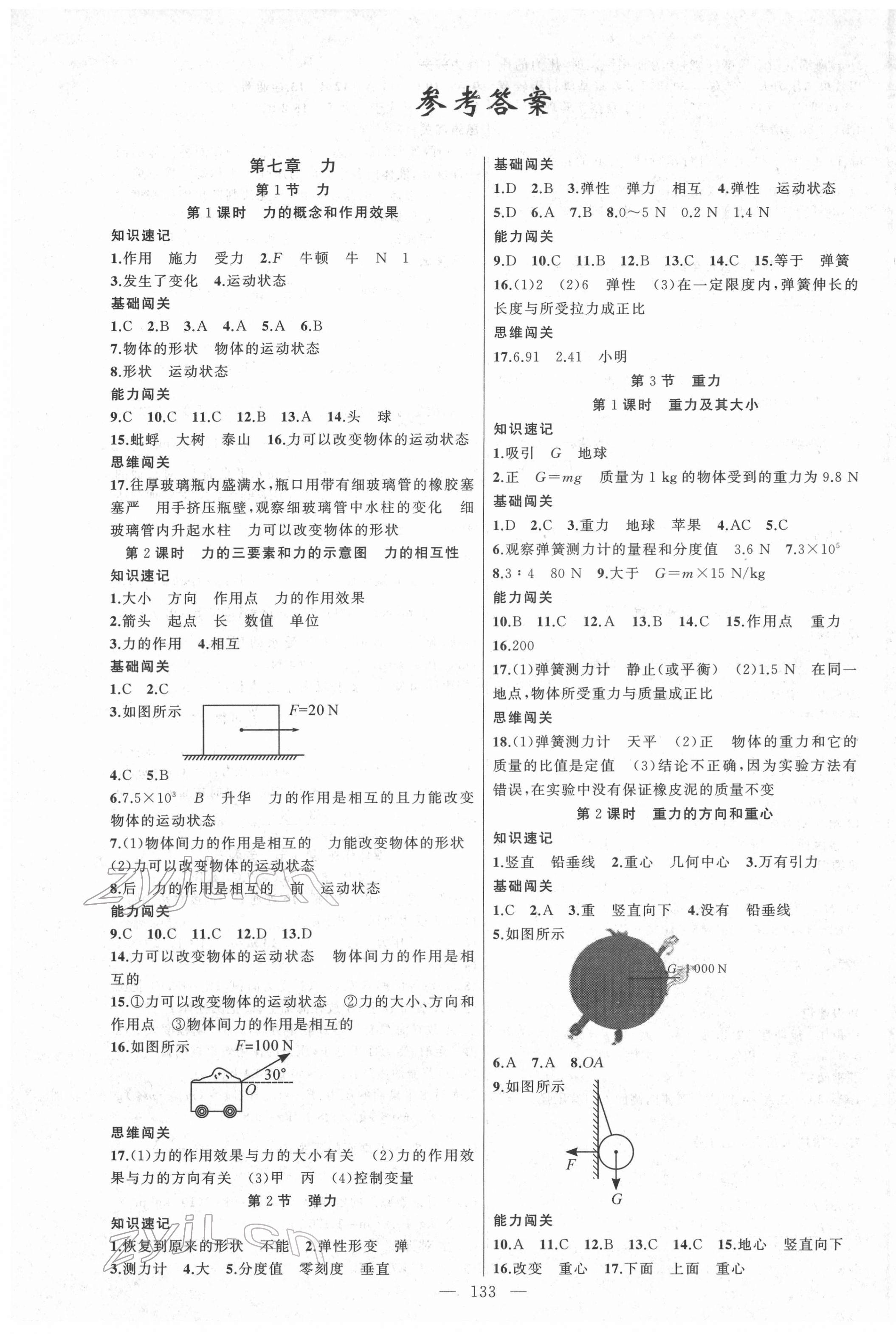 2022年黃岡100分闖關(guān)八年級物理下冊人教版 第1頁