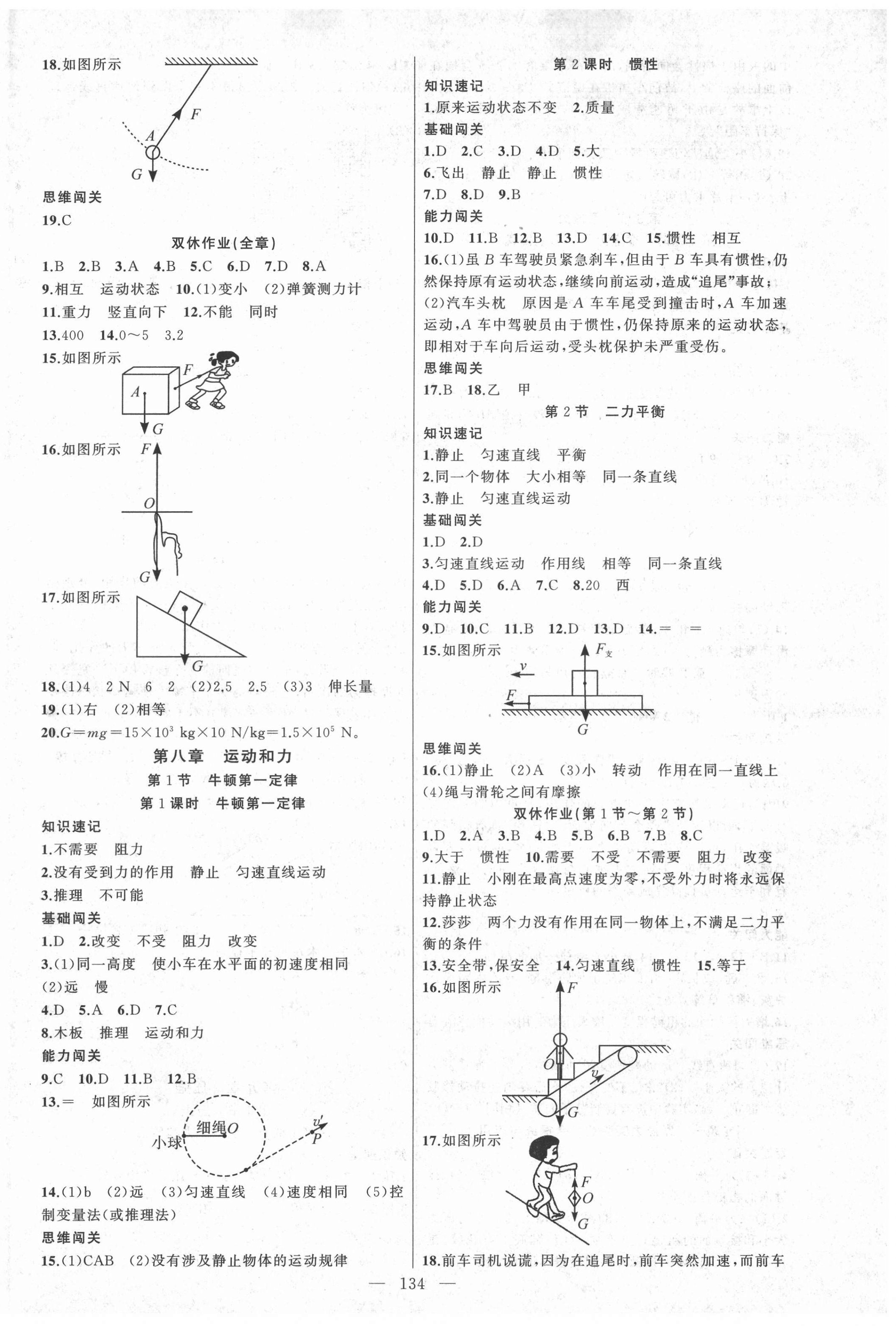 2022年黃岡100分闖關八年級物理下冊人教版 第2頁