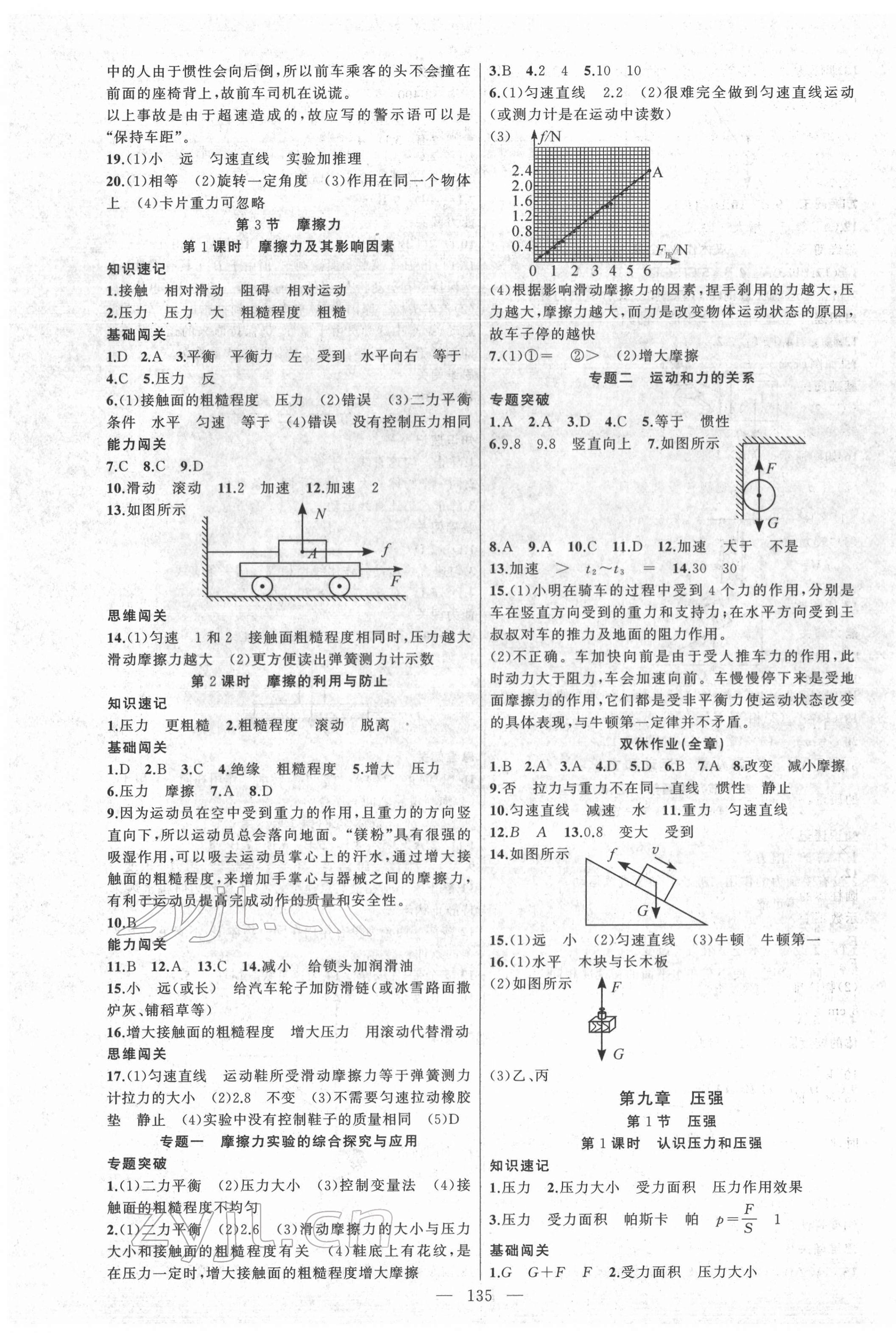 2022年黃岡100分闖關(guān)八年級物理下冊人教版 第3頁