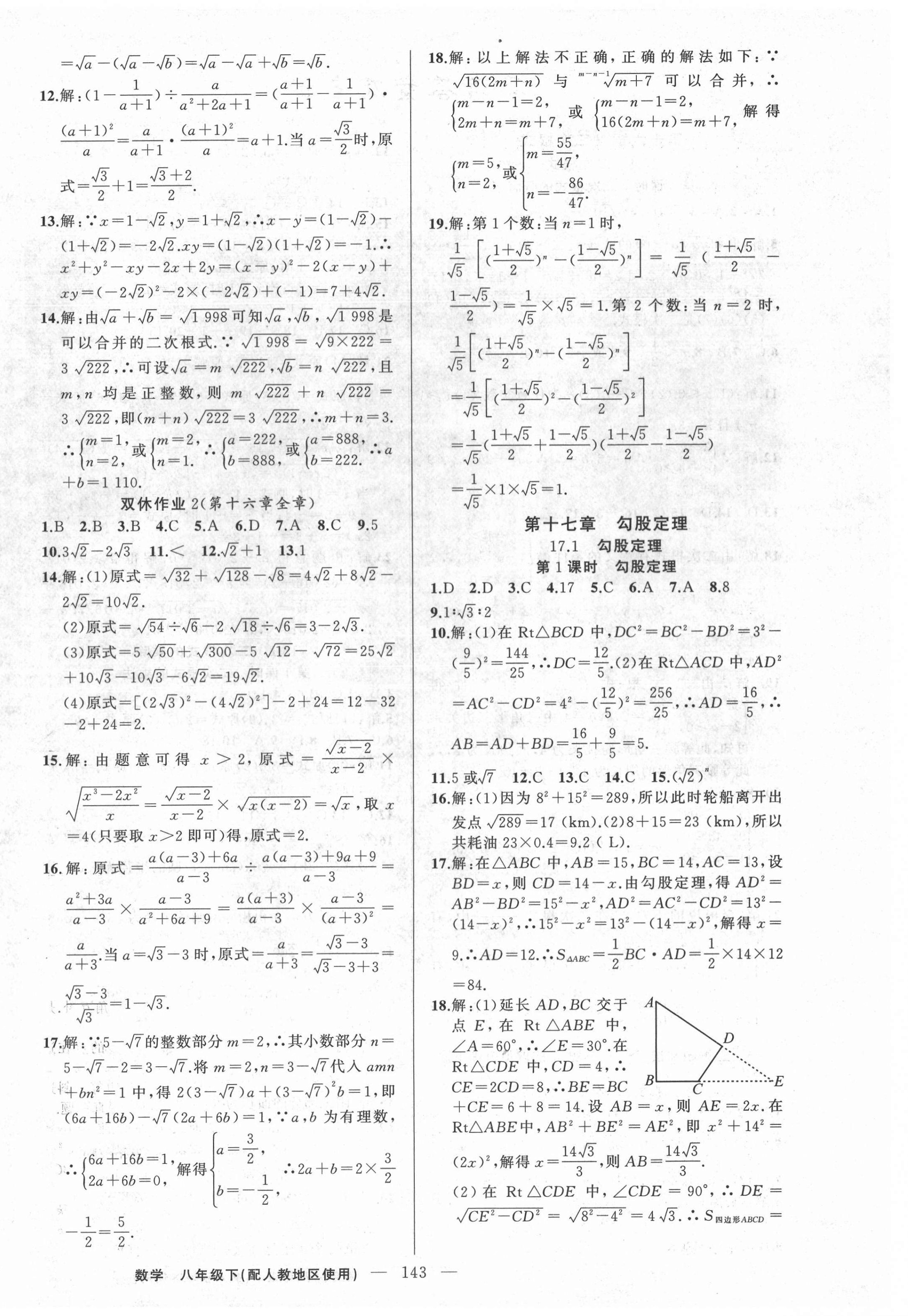 2022年黃岡100分闖關(guān)八年級(jí)數(shù)學(xué)下冊(cè)人教版 第4頁