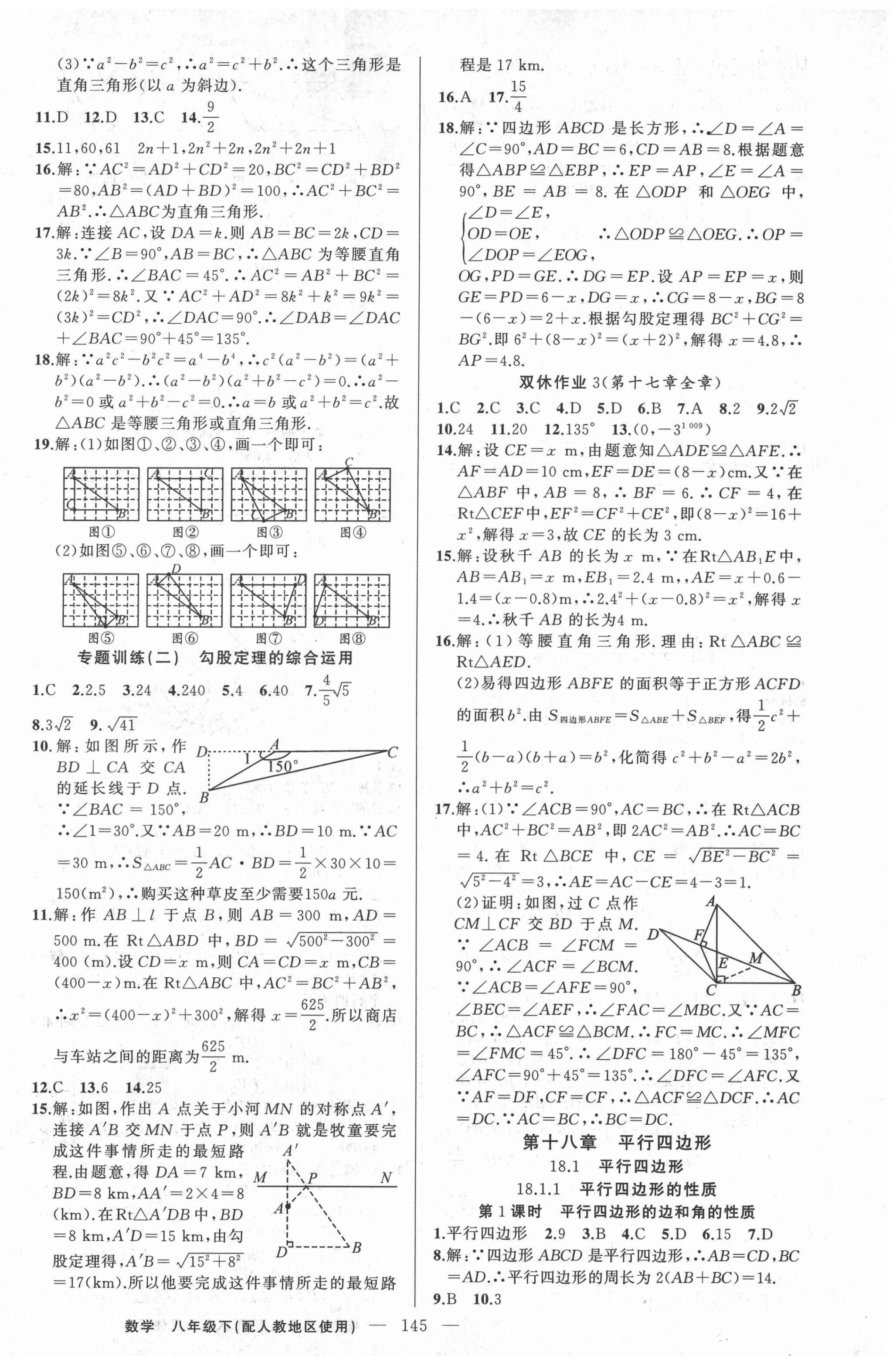 2022年黄冈100分闯关八年级数学下册人教版 第6页