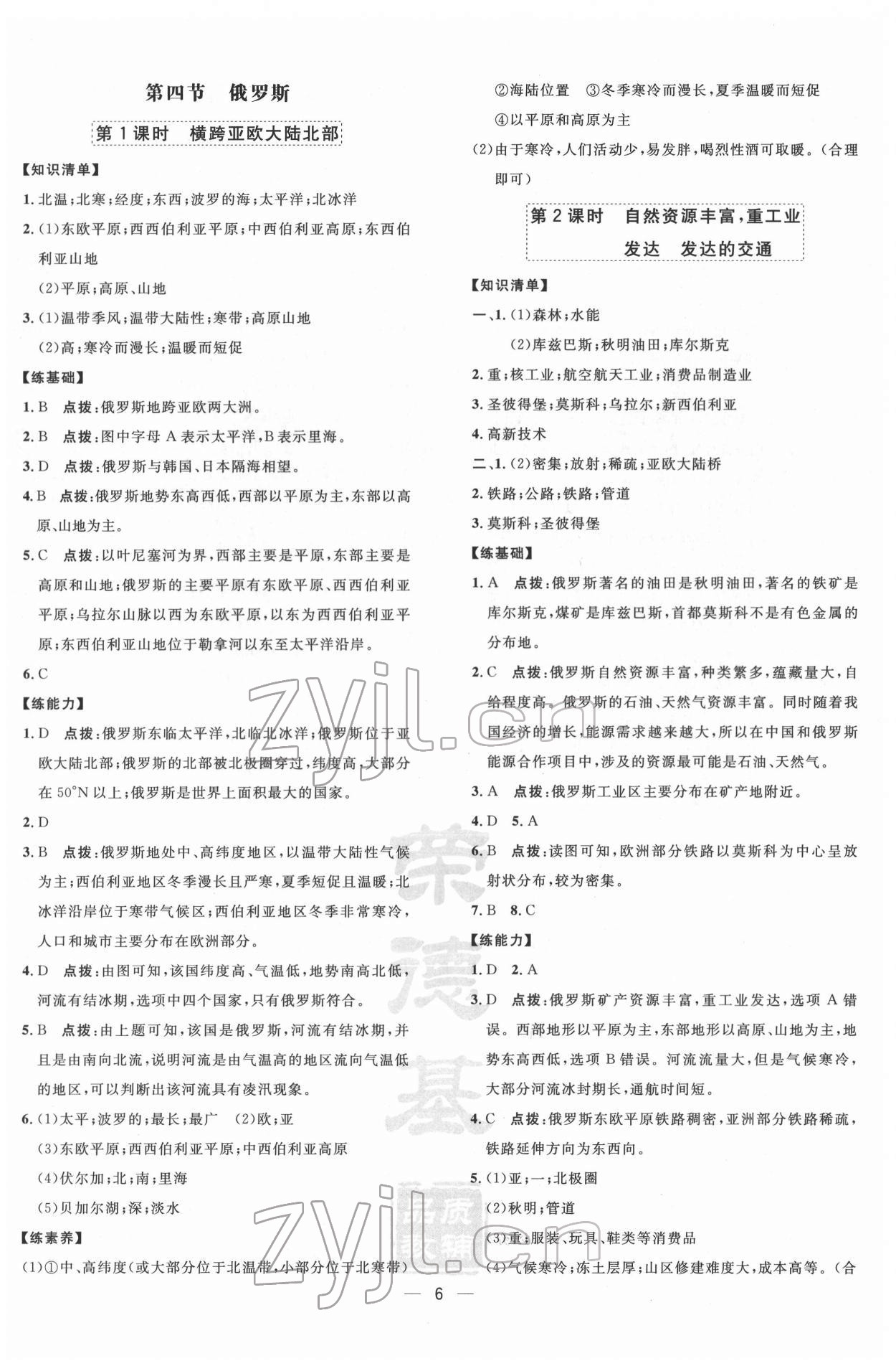 2022年点拨训练七年级地理下册人教版 参考答案第6页