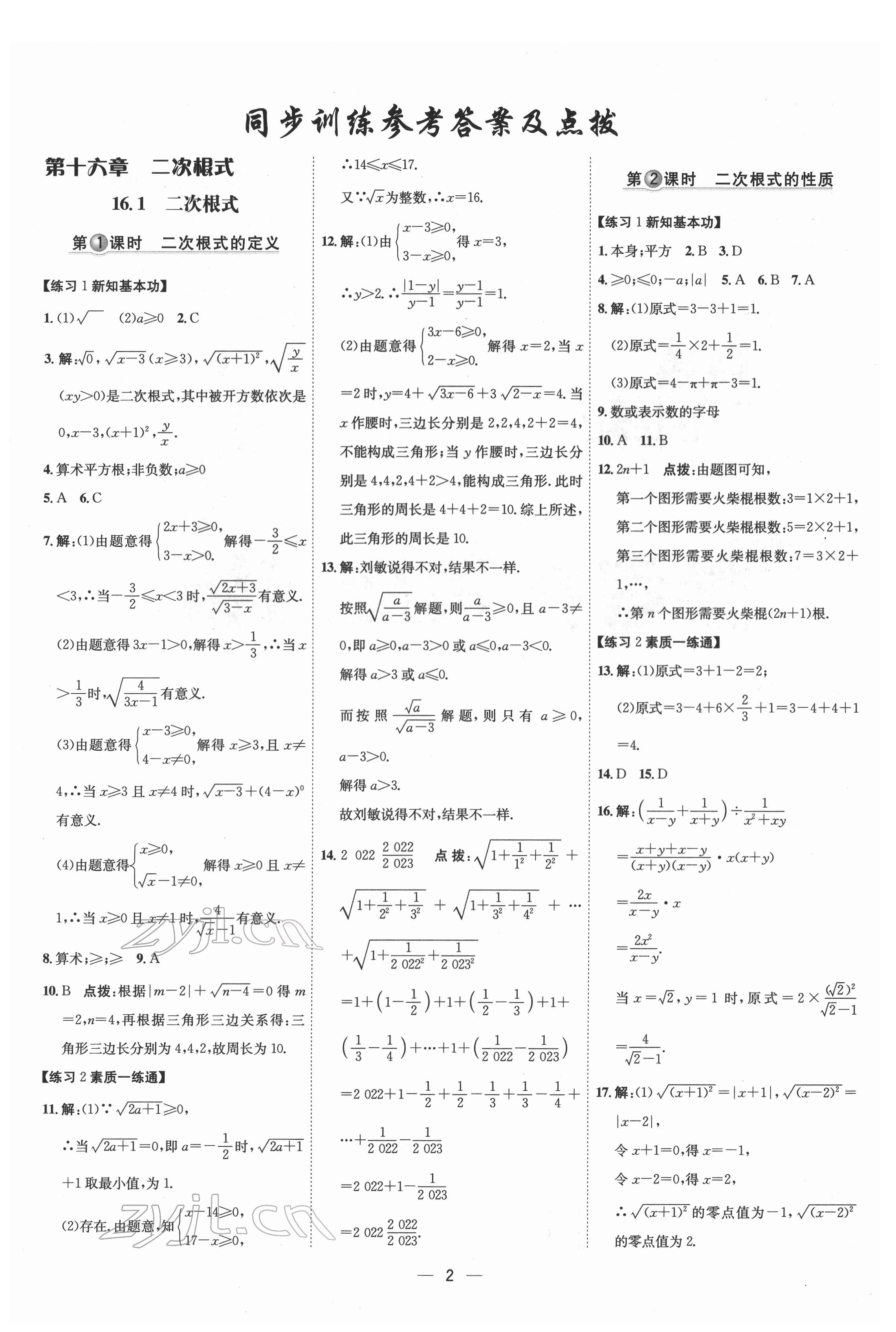 2022年点拨训练八年级数学下册人教版 参考答案第1页