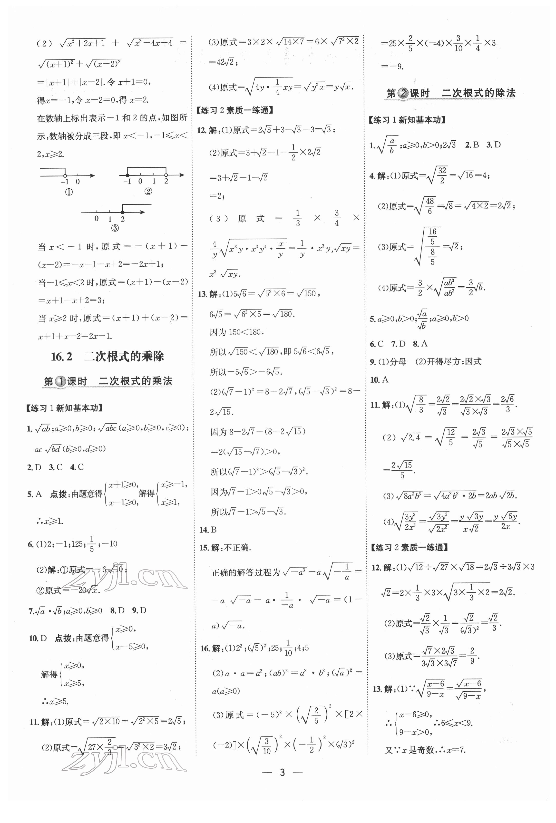 2022年点拨训练八年级数学下册人教版 参考答案第2页