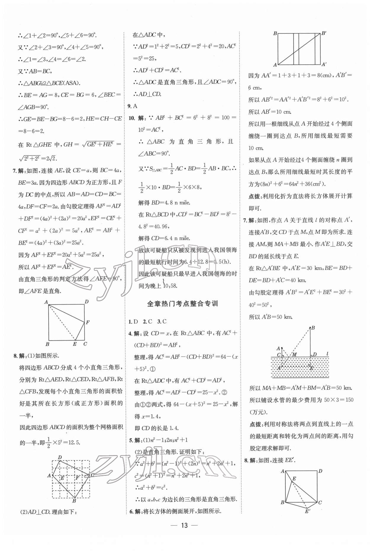 2022年点拨训练八年级数学下册人教版 参考答案第12页