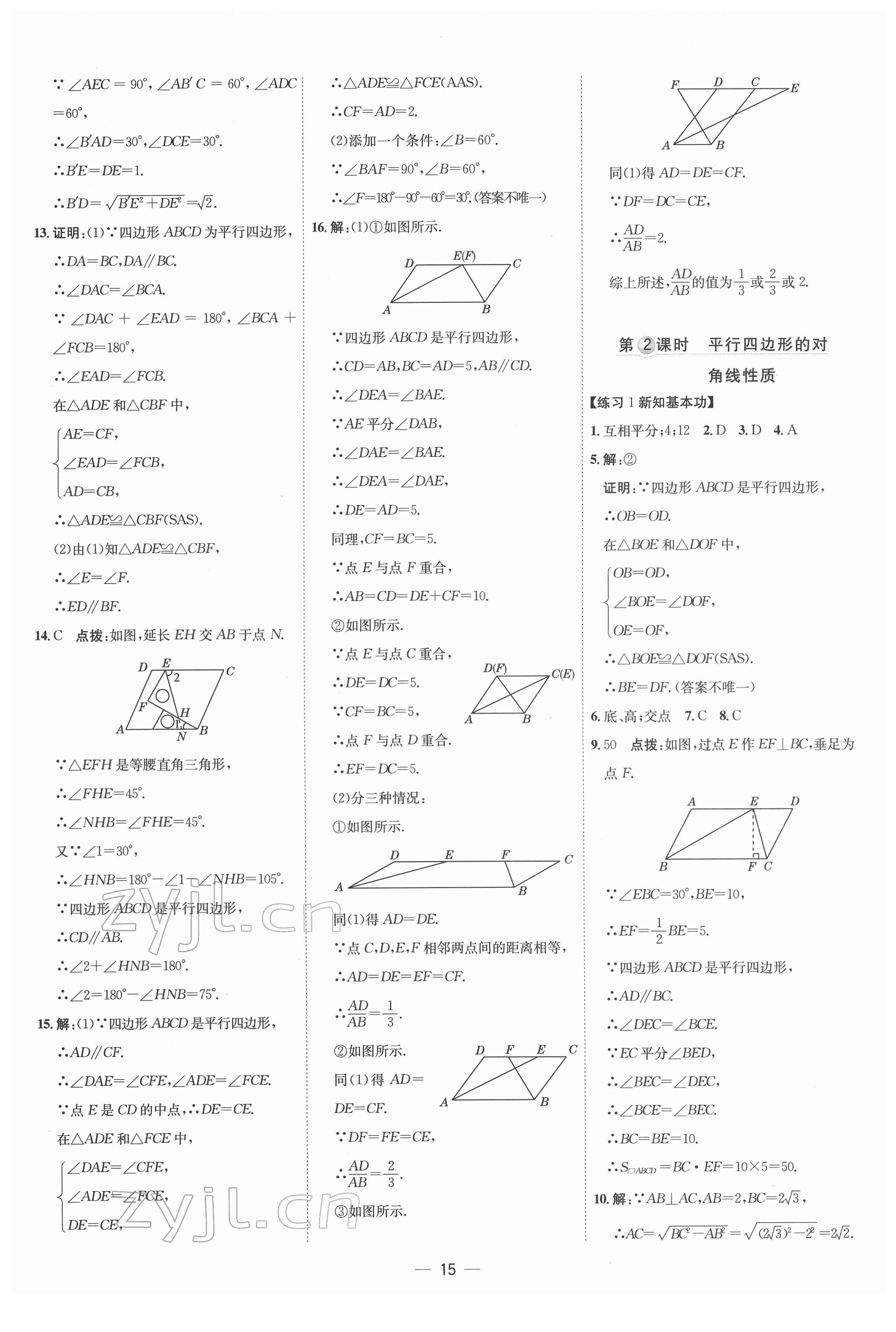 2022年點(diǎn)撥訓(xùn)練八年級(jí)數(shù)學(xué)下冊(cè)人教版 參考答案第14頁