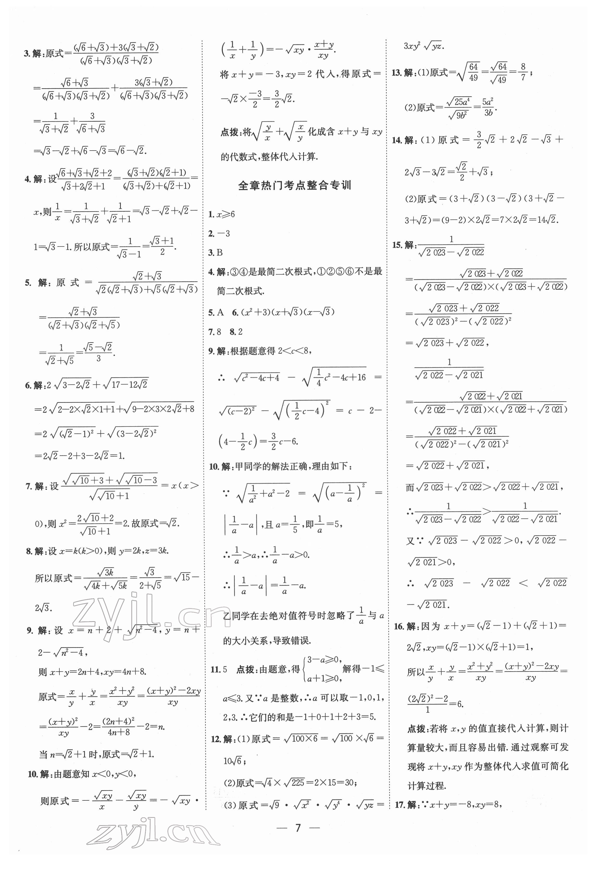 2022年点拨训练八年级数学下册人教版 参考答案第6页