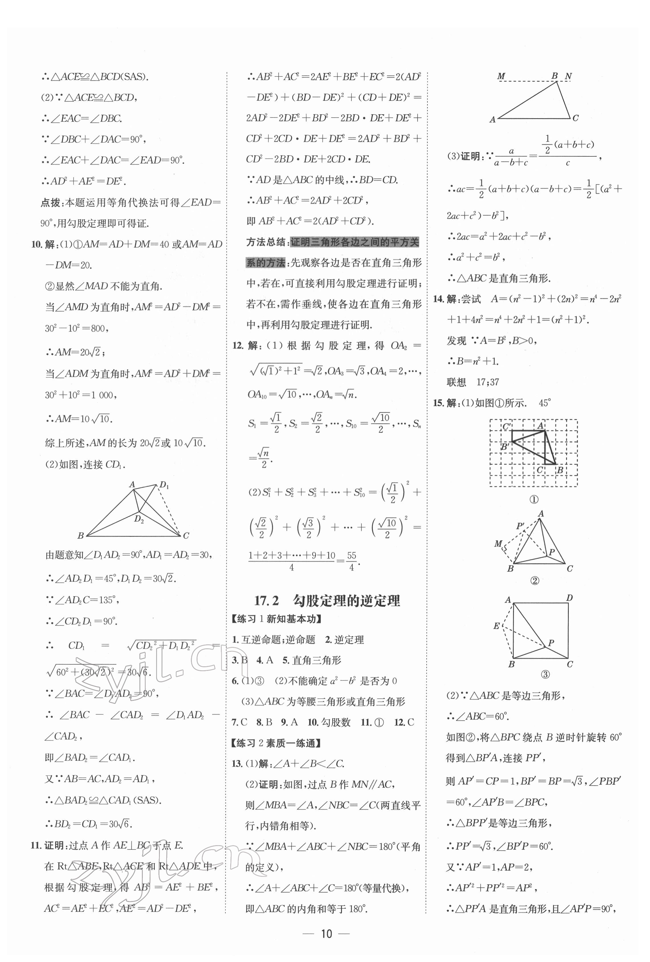 2022年点拨训练八年级数学下册人教版 参考答案第9页