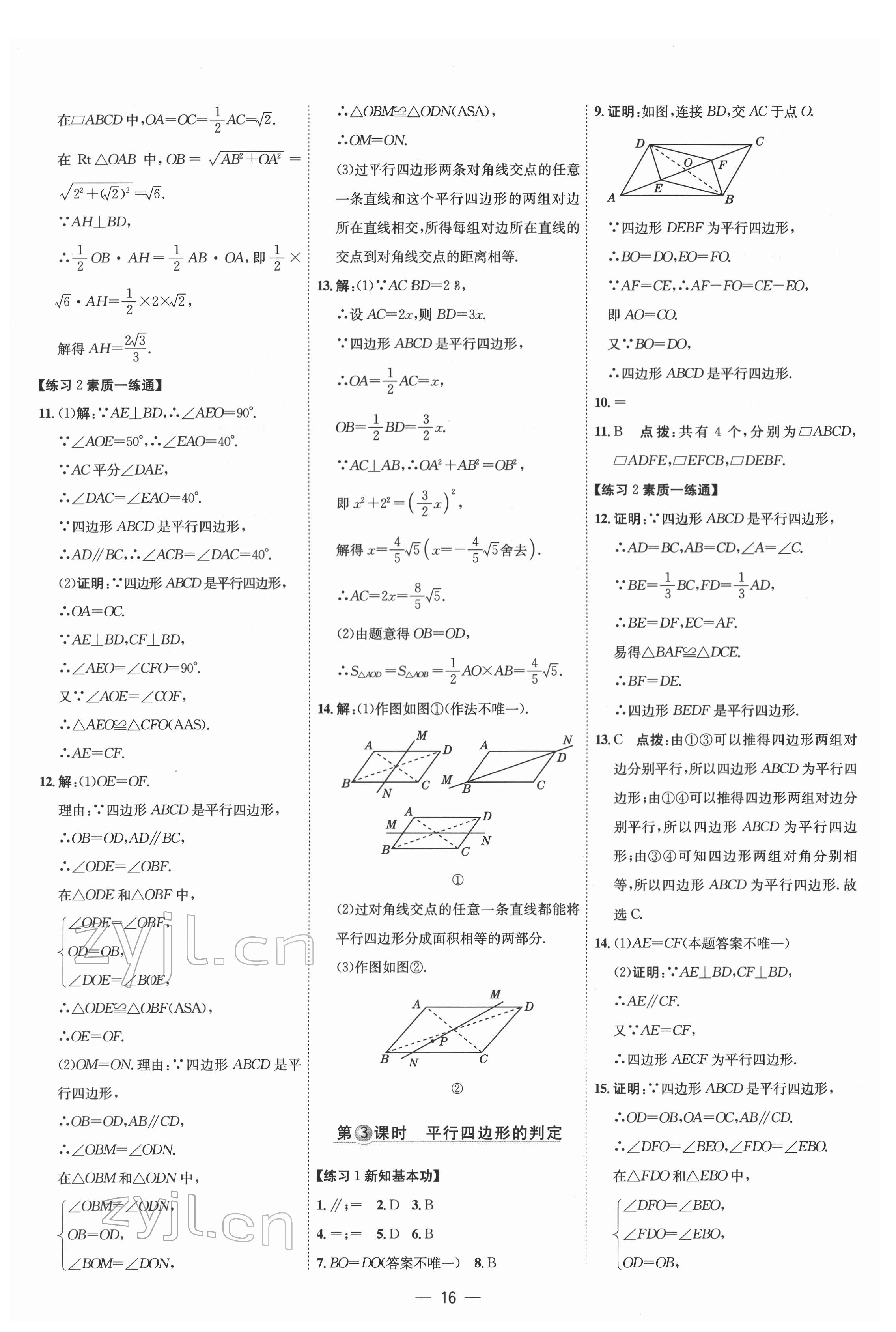 2022年点拨训练八年级数学下册人教版 参考答案第15页