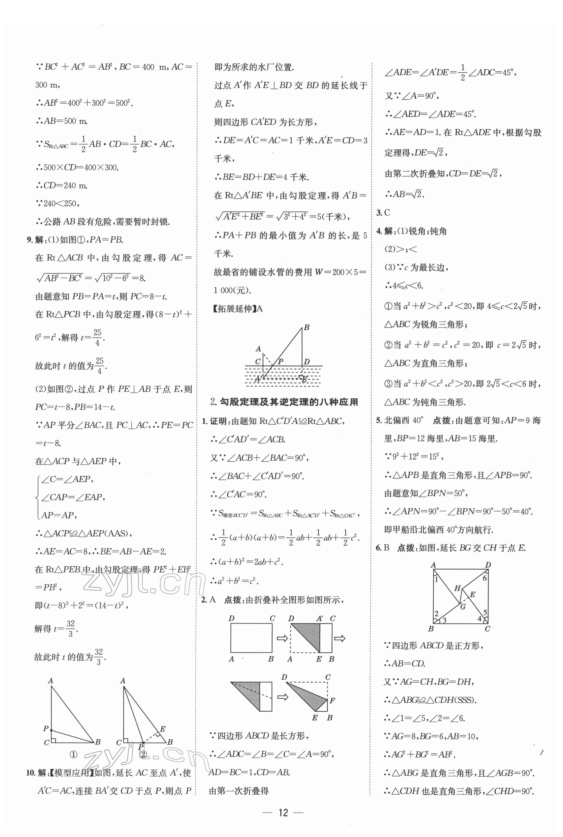 2022年点拨训练八年级数学下册人教版 参考答案第11页