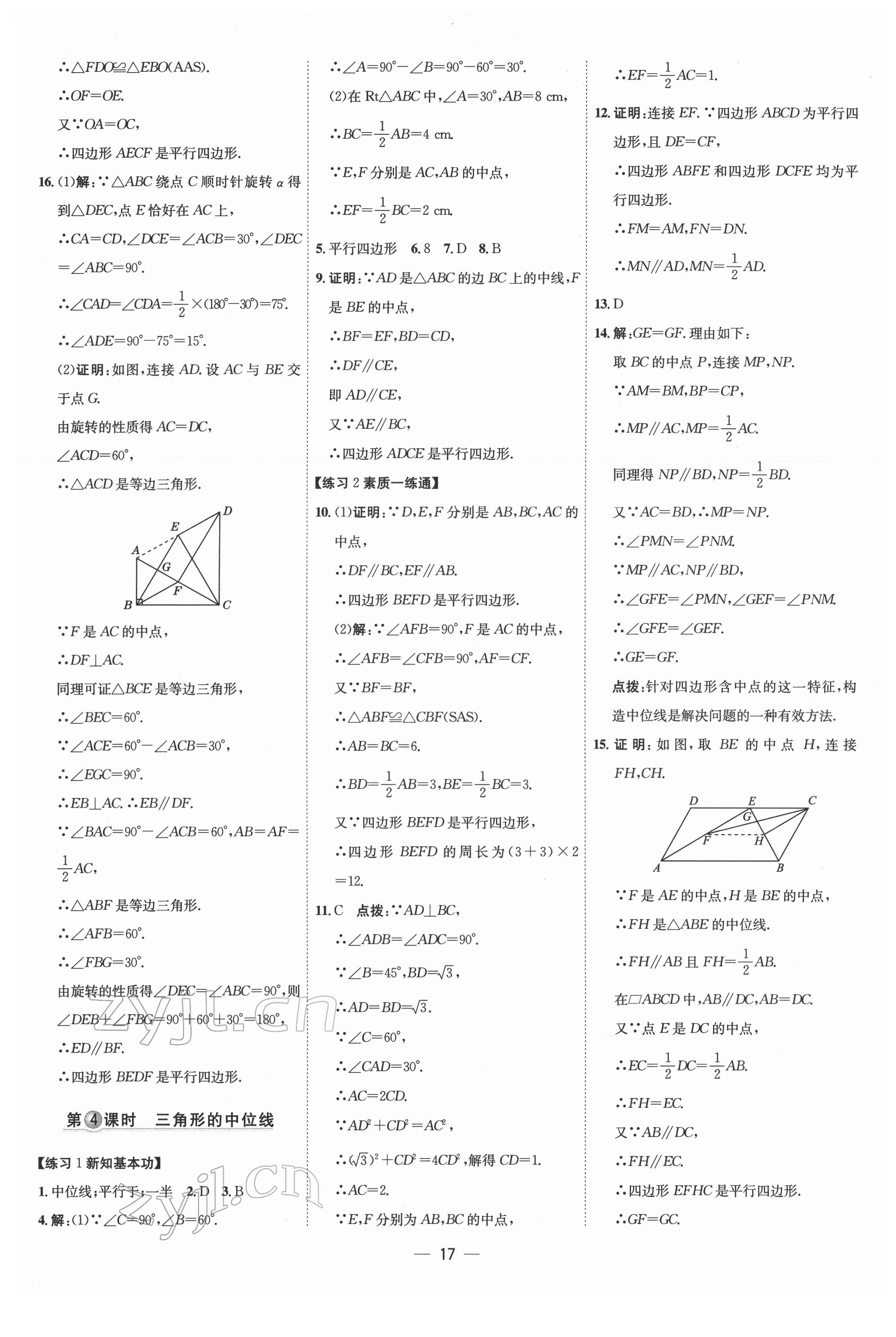 2022年点拨训练八年级数学下册人教版 参考答案第16页