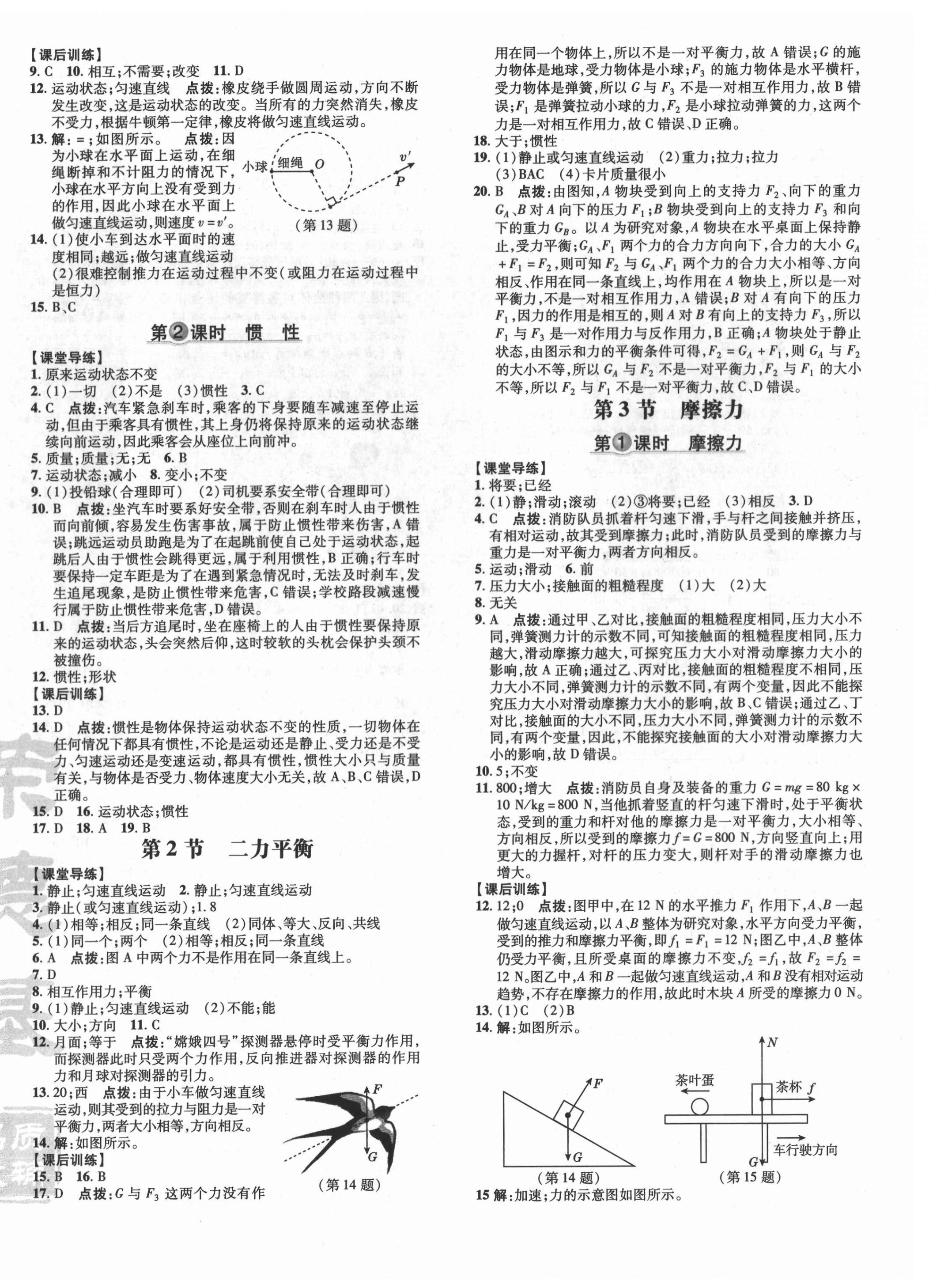 2022年點(diǎn)撥訓(xùn)練八年級(jí)物理下冊(cè)人教版 參考答案第8頁