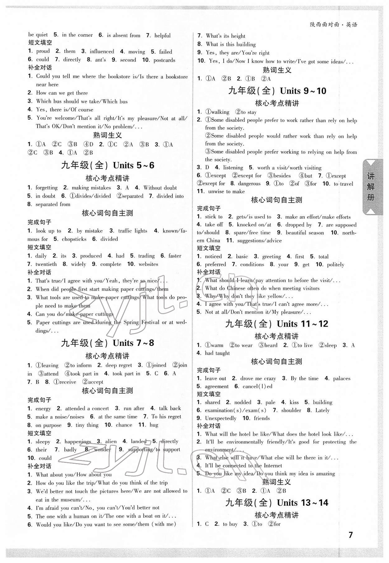 2022年陜西中考面對面英語 參考答案第6頁