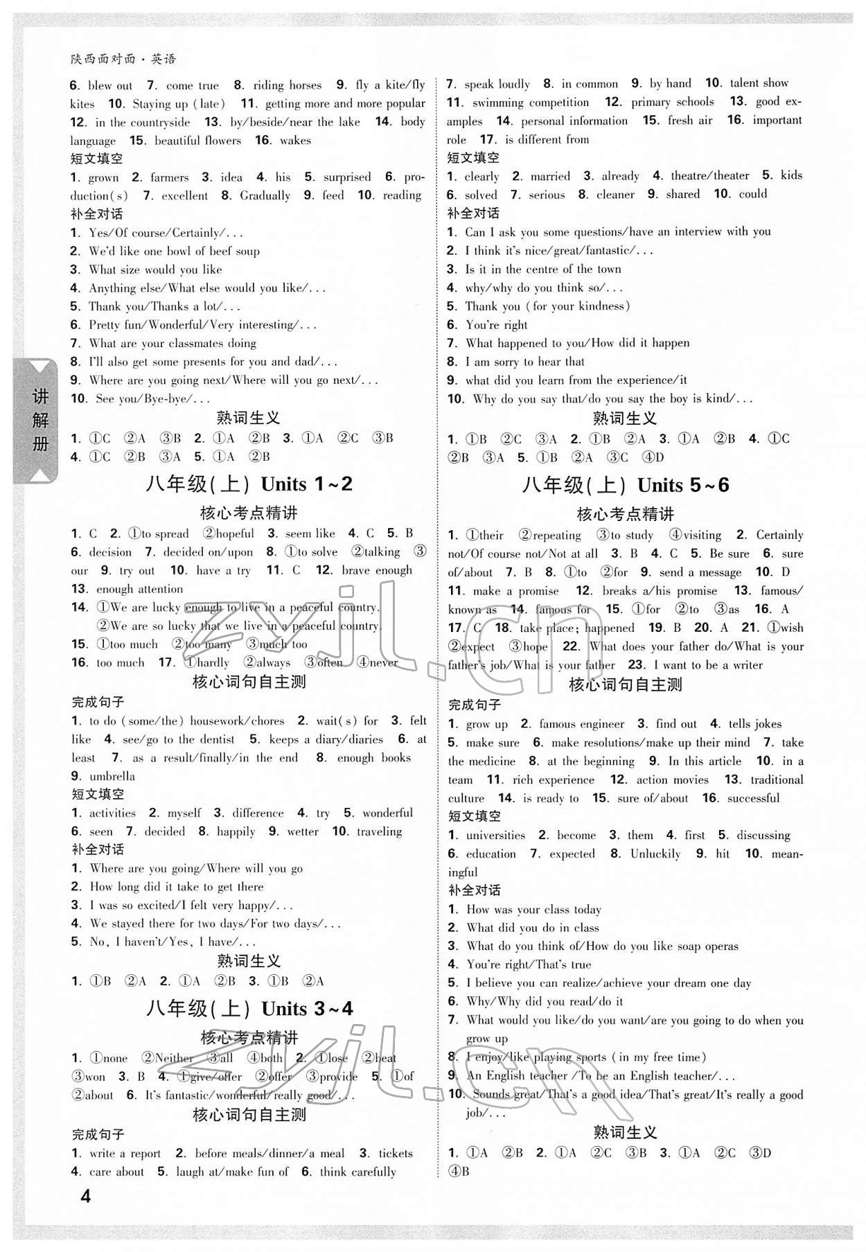 2022年陜西中考面對面英語 參考答案第3頁