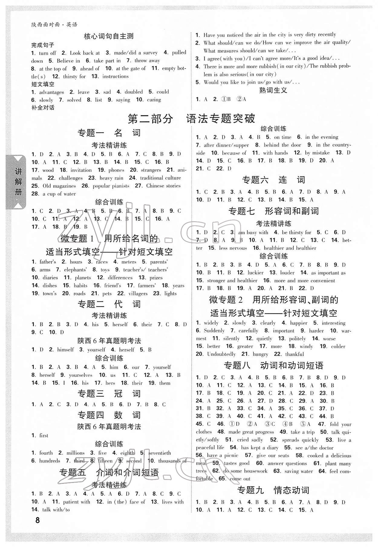 2022年陜西中考面對(duì)面英語 參考答案第7頁