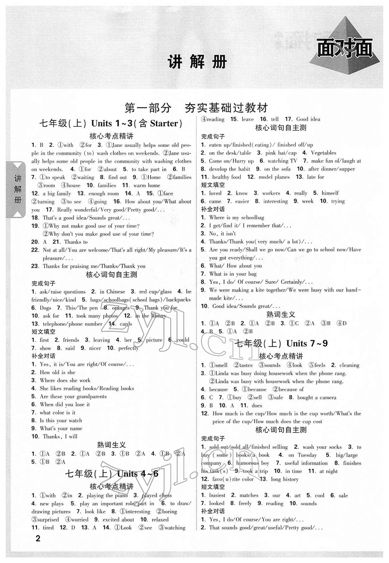 2022年陜西中考面對面英語 參考答案第1頁