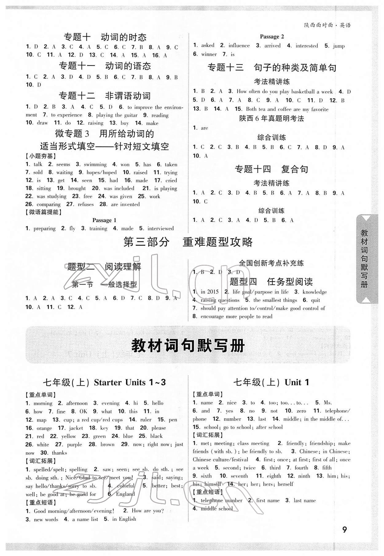 2022年陜西中考面對面英語 參考答案第8頁