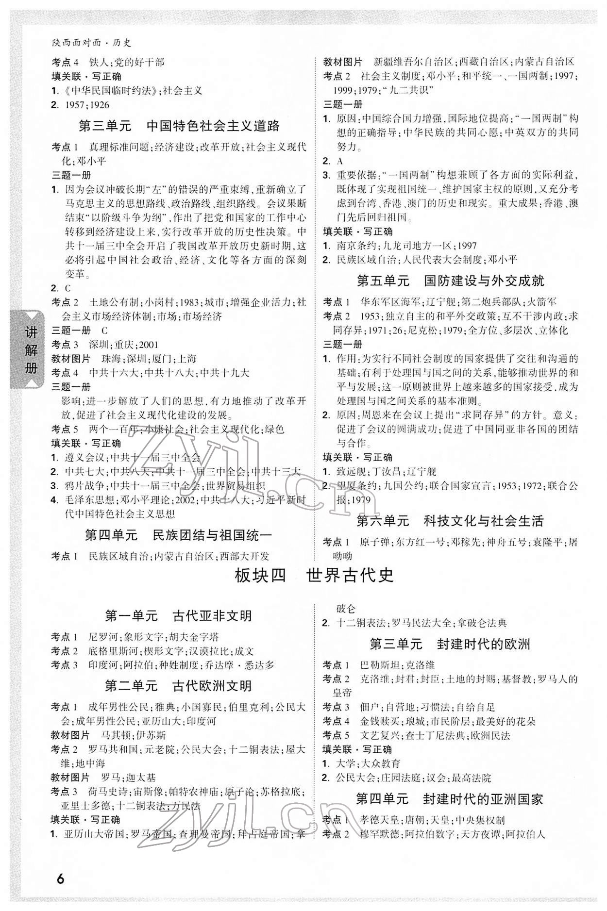 2022年陜西中考面對(duì)面歷史 參考答案第5頁(yè)