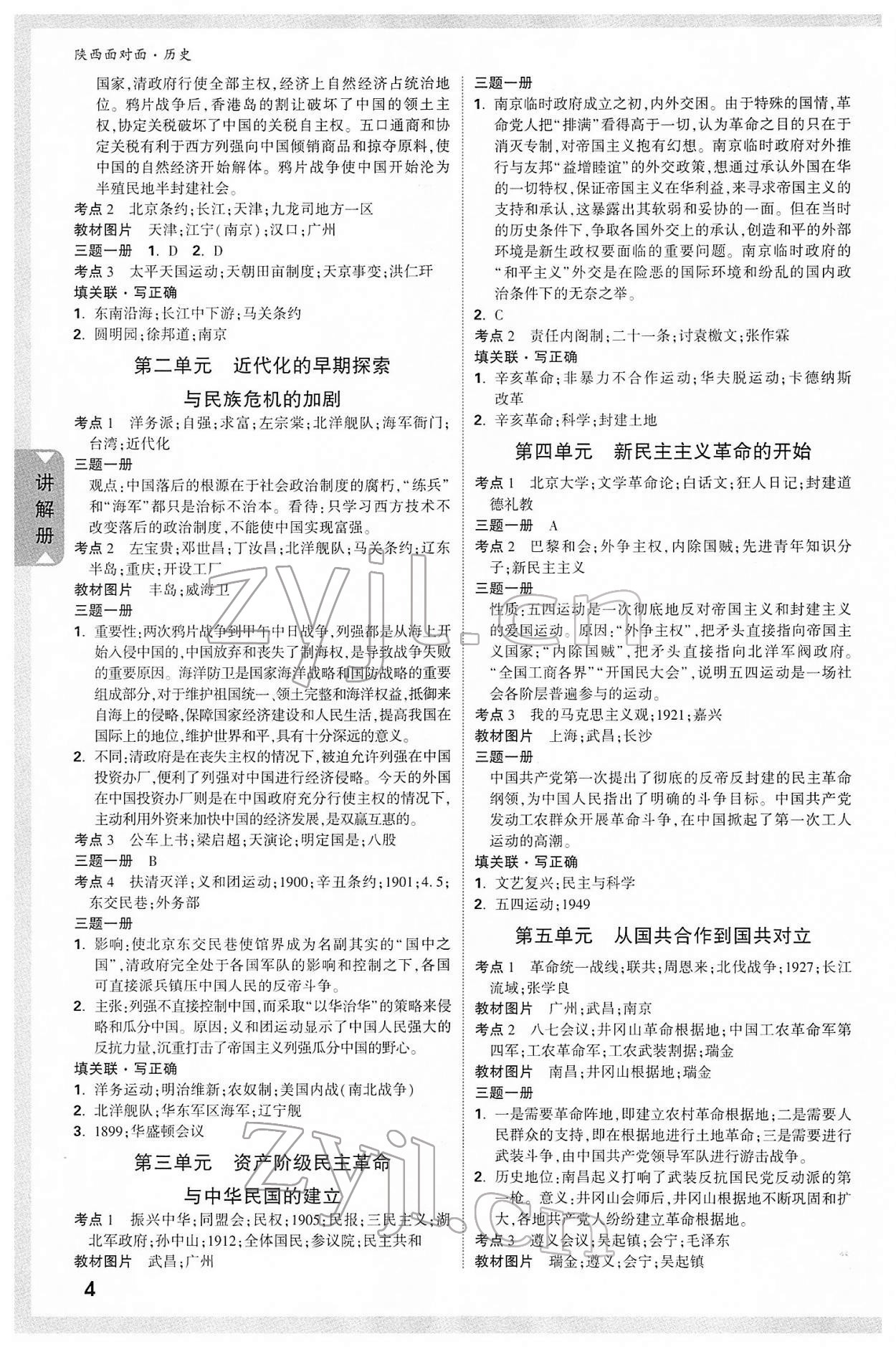 2022年陜西中考面對面歷史 參考答案第3頁