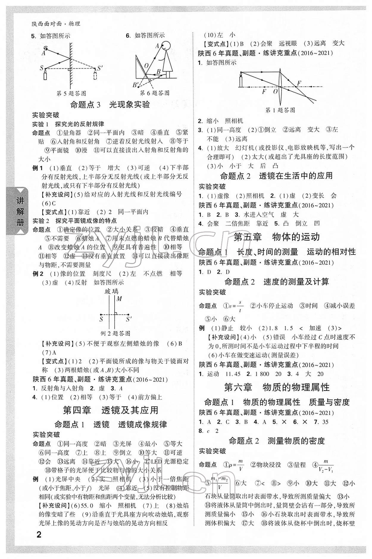 2022年陕西中考面对面物理 参考答案第5页