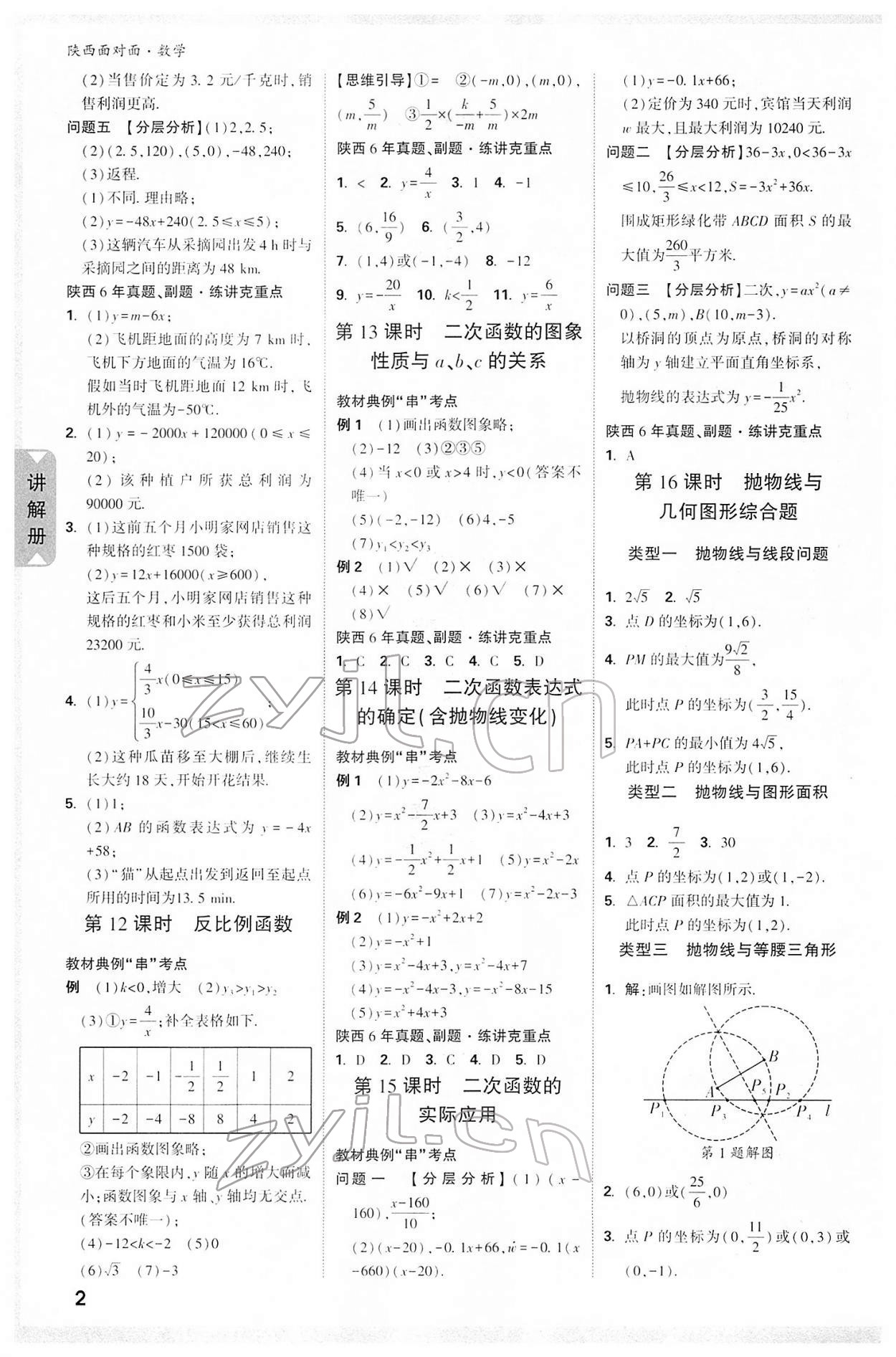 2022年陜西中考面對面數(shù)學 參考答案第5頁