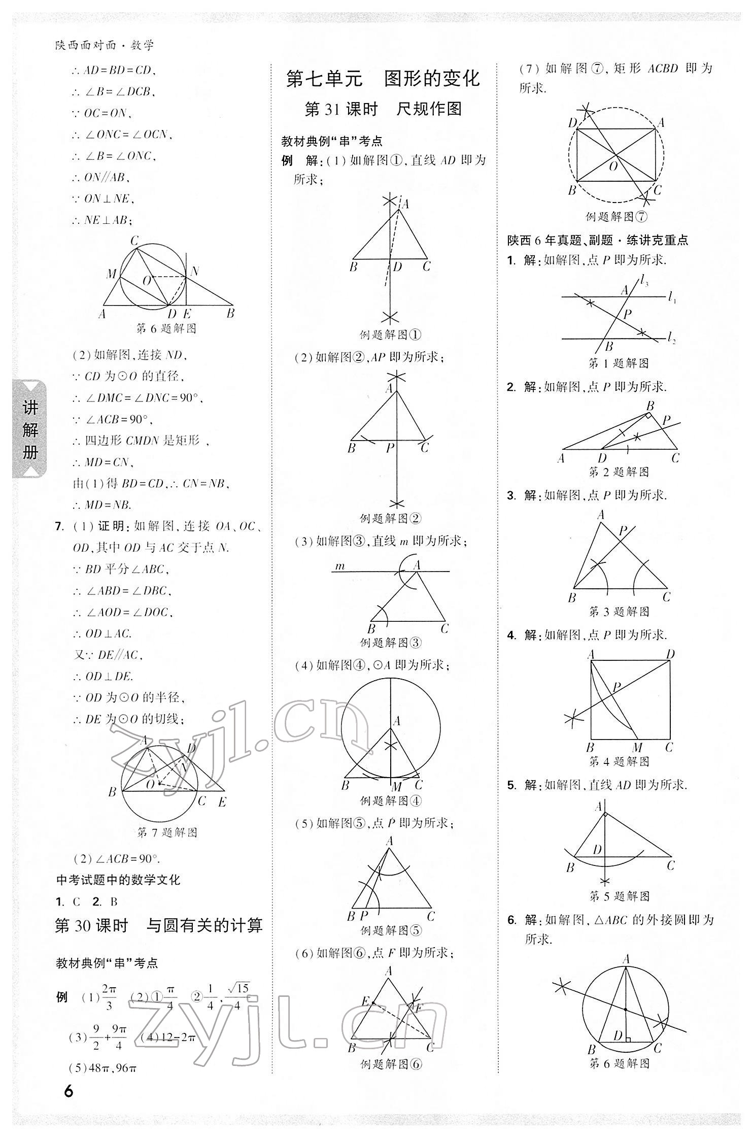 2022年陜西中考面對面數(shù)學(xué) 參考答案第9頁