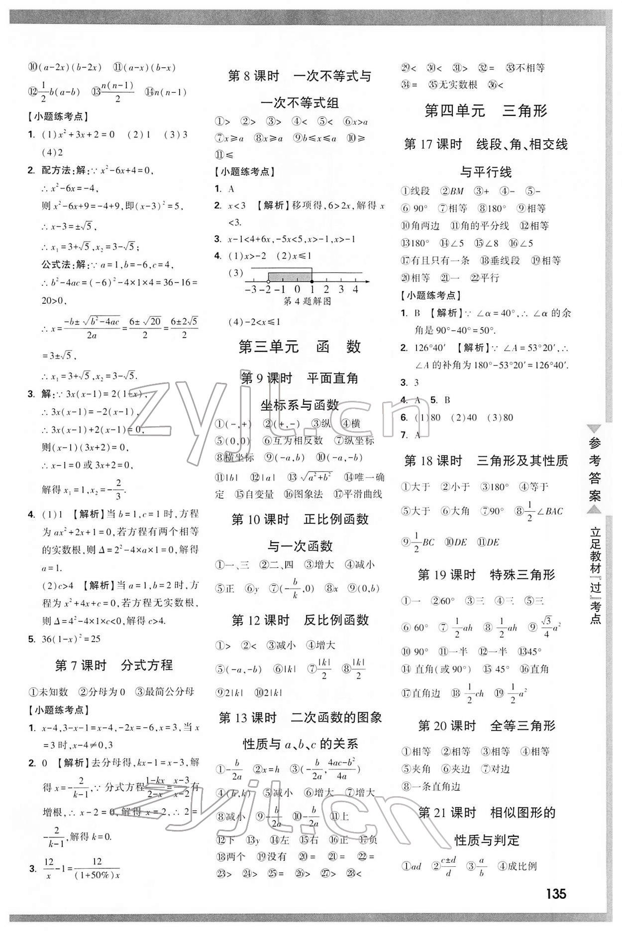 2022年陜西中考面對面數(shù)學(xué) 參考答案第2頁