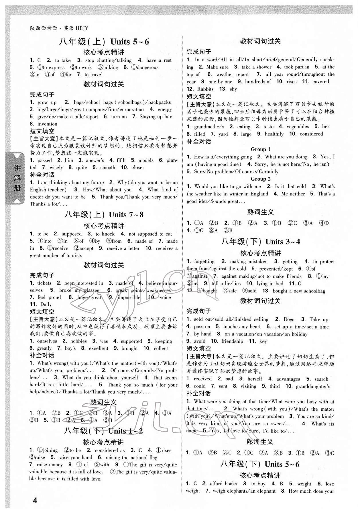 2022年陕西中考面对面英语冀教版 参考答案第3页